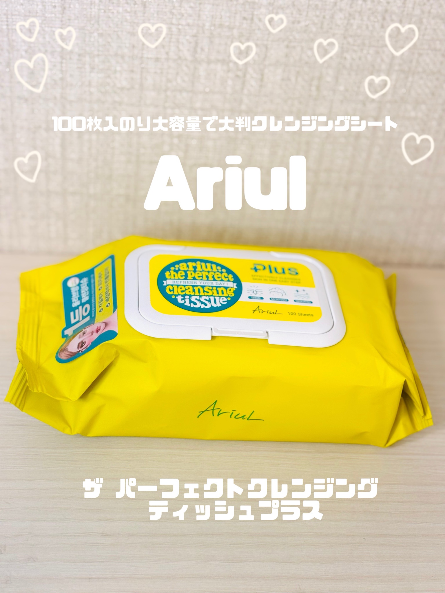 Ariul / The Perfect Cleanse Skincare Sheet 100枚の公式商品情報