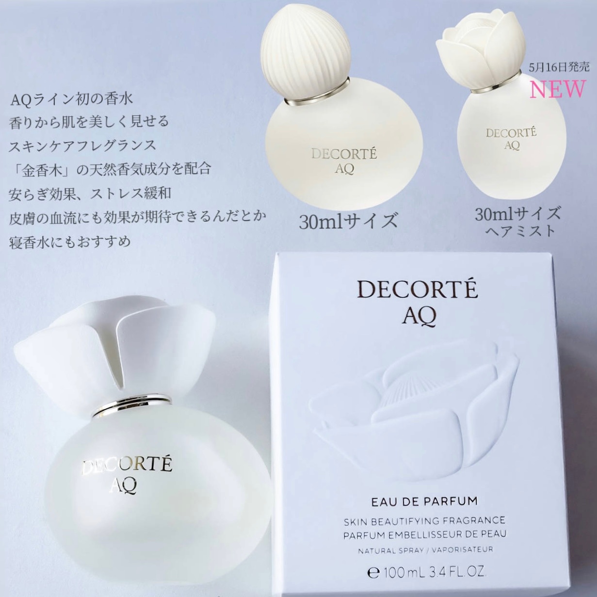 コスメデコルテ / AQ オードパルファンの公式商品情報｜美容・化粧品