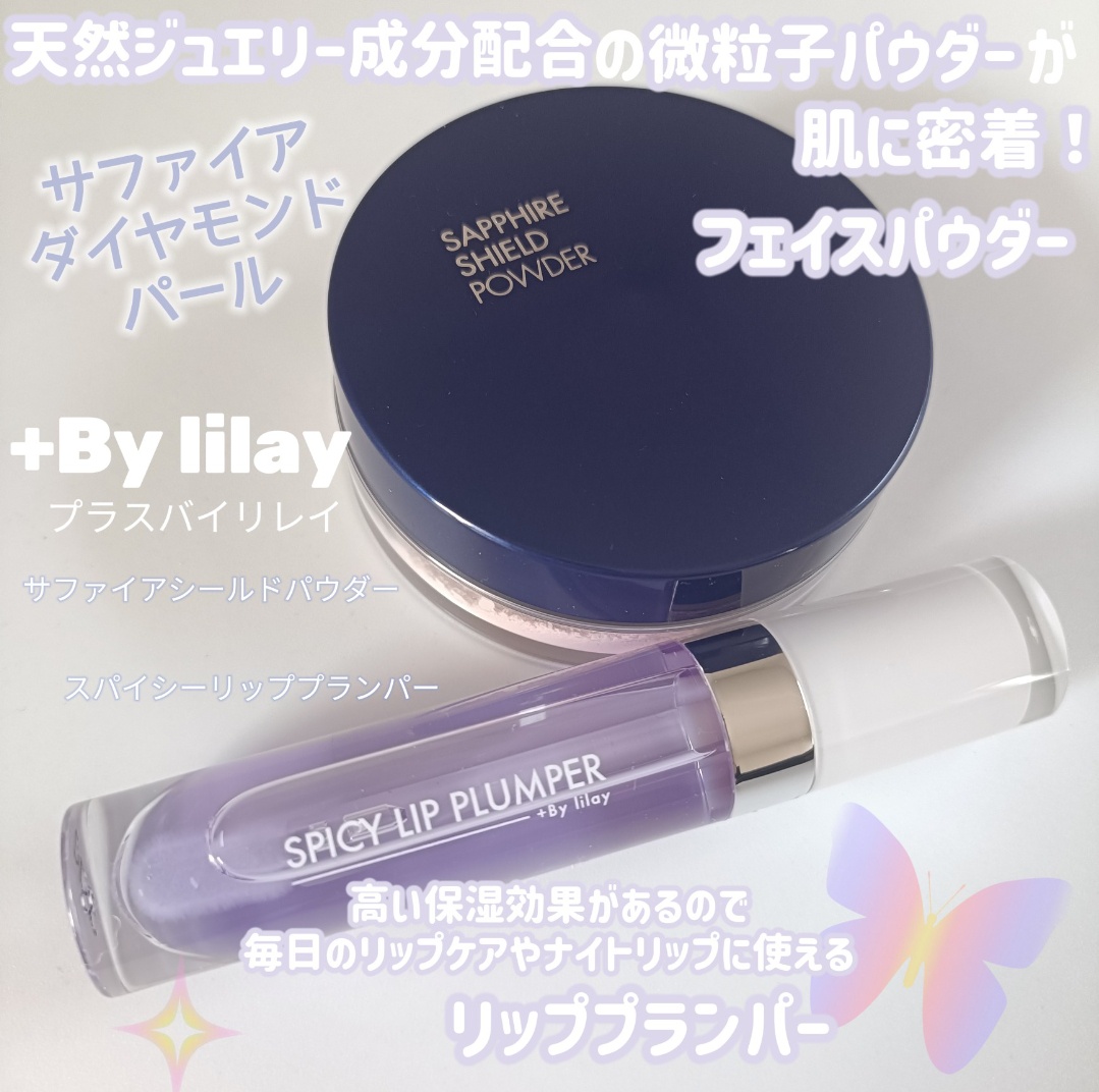 リレイ スパイシーリッププランパー LILAY 新品 リップ LILAY(リレイ