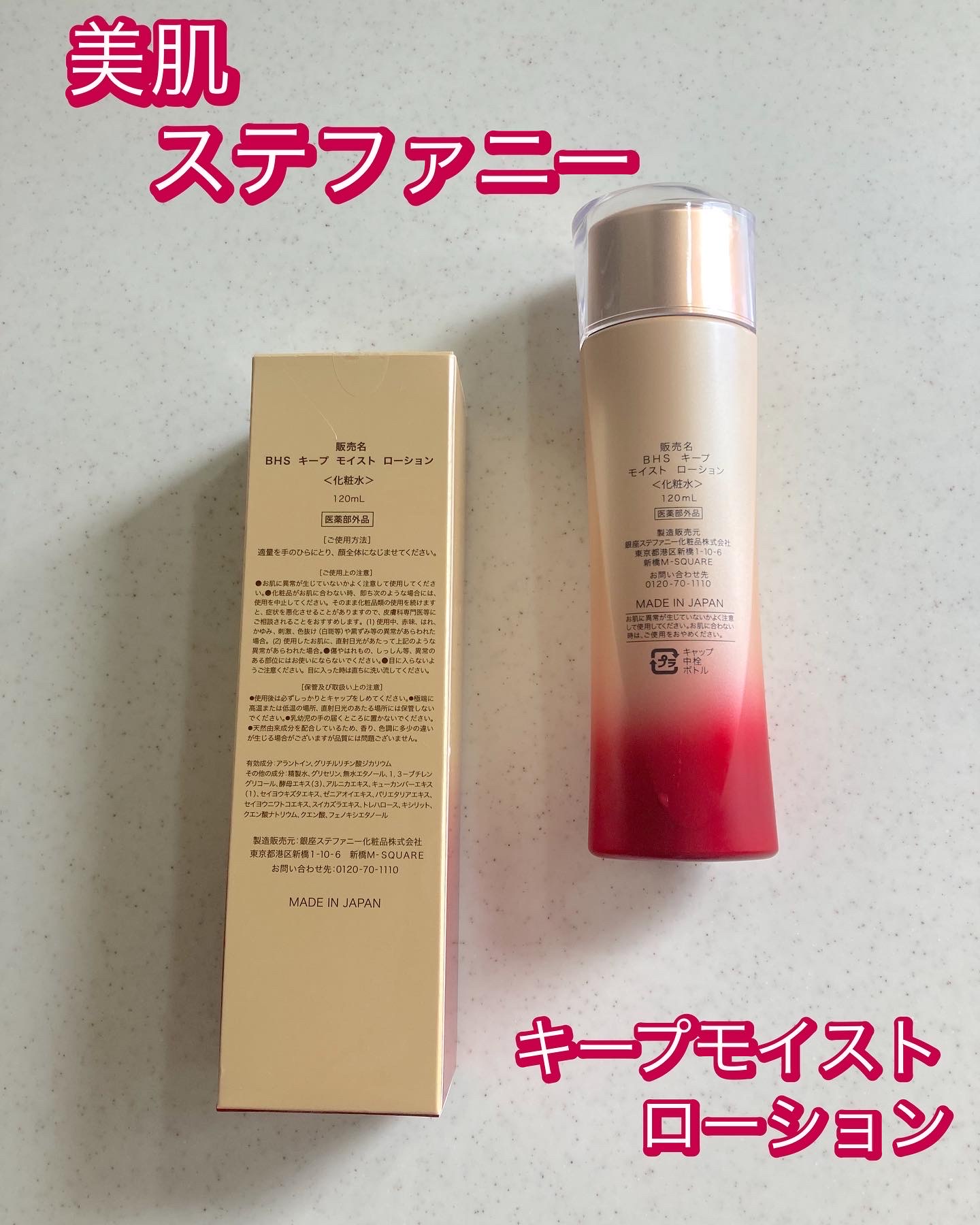 美肌ステファニー / キープ モイスト ローションの公式商品情報｜美容