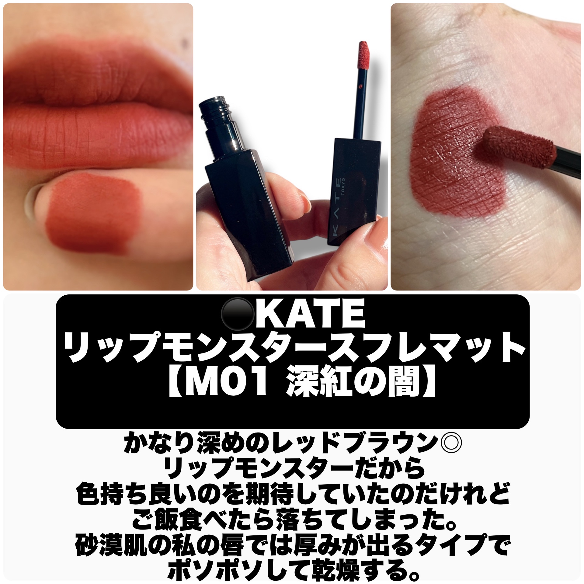 ケイト / ケイト リップモンスター スフレマット M01 深紅の闇の公式