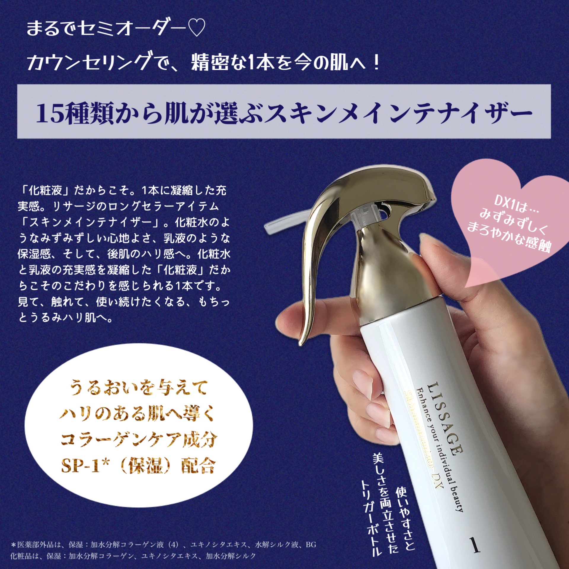 セール！新商品 リサージスキンメインテナイザーDX1レフィル1個 GG01