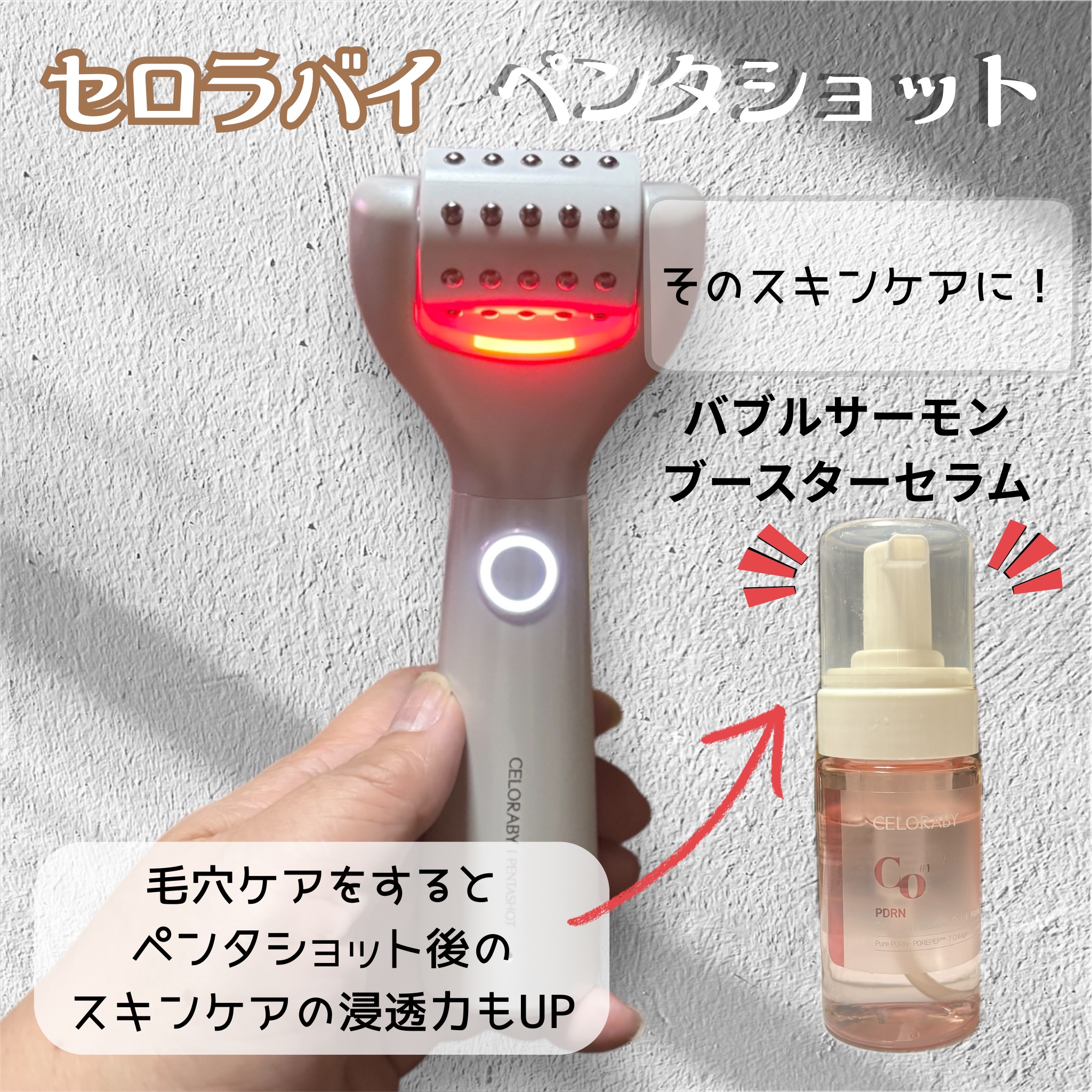 CELORABY / ポテンション・ペンタショットの口コミ（by agatha1126さん