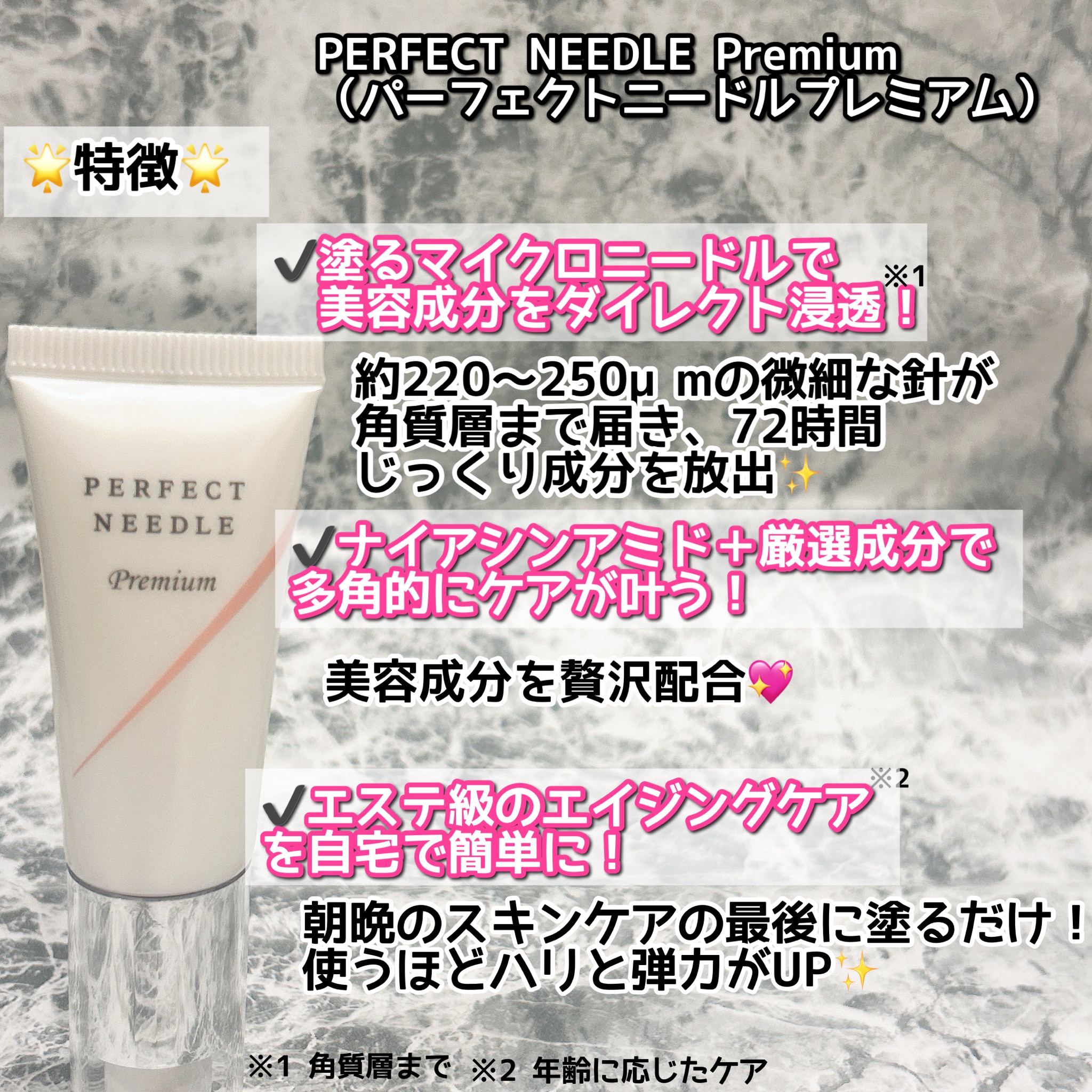 FABIUS / PERFECT NEEDLE Premium(パーフェクトニードルプレミアム)の