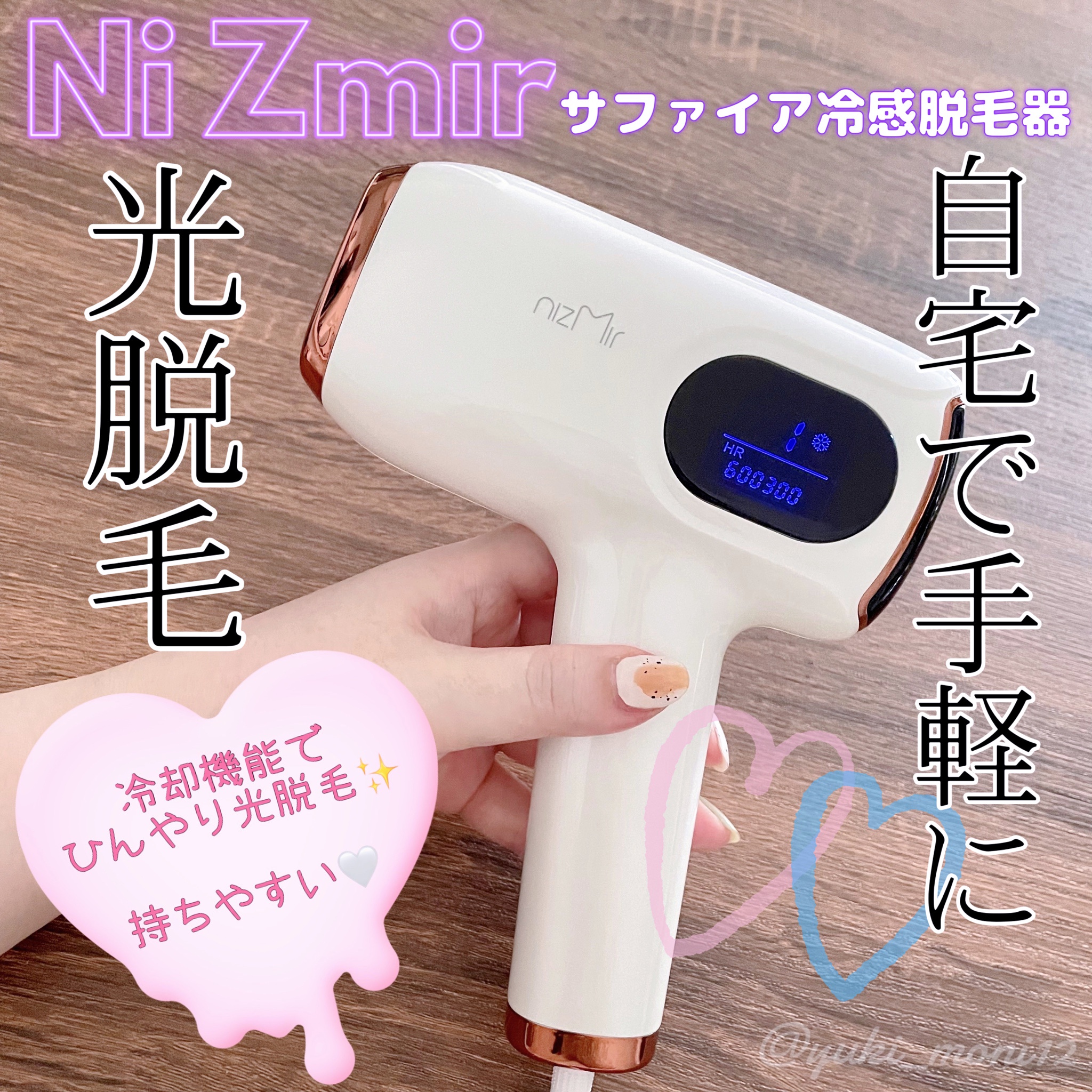 nizmir / サファイア搭載脱毛器の口コミ写真（by YUKI_mさん）｜美容