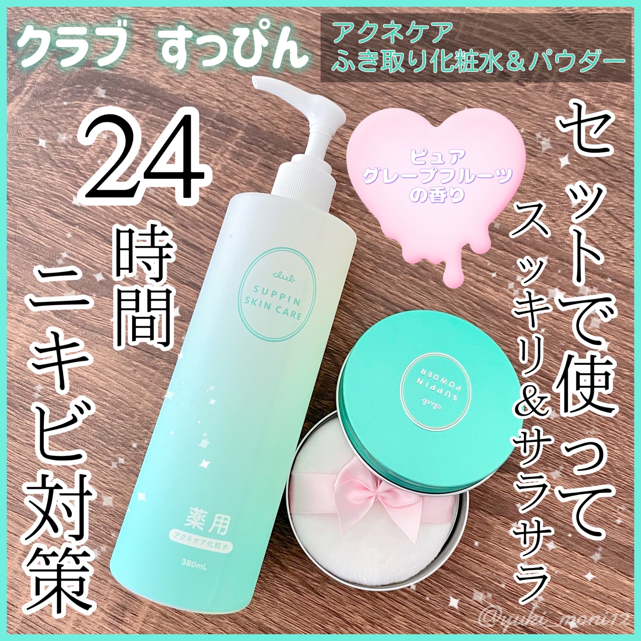 クラブ / すっぴんパウダー アクネケアの公式商品情報｜美容・化粧品