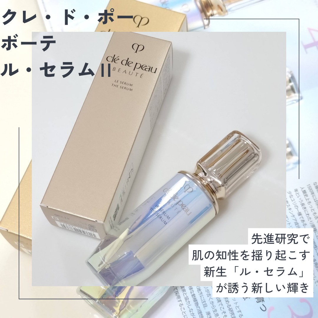 クレ・ド・ポー ボーテ / ル・セラム 75ml 2023の公式商品情報