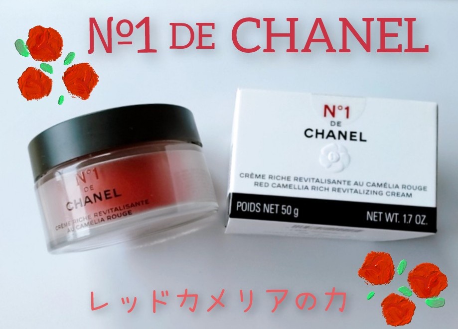 シャネル / リッチクリーム N°1 ドゥ シャネルの公式商品情報｜美容
