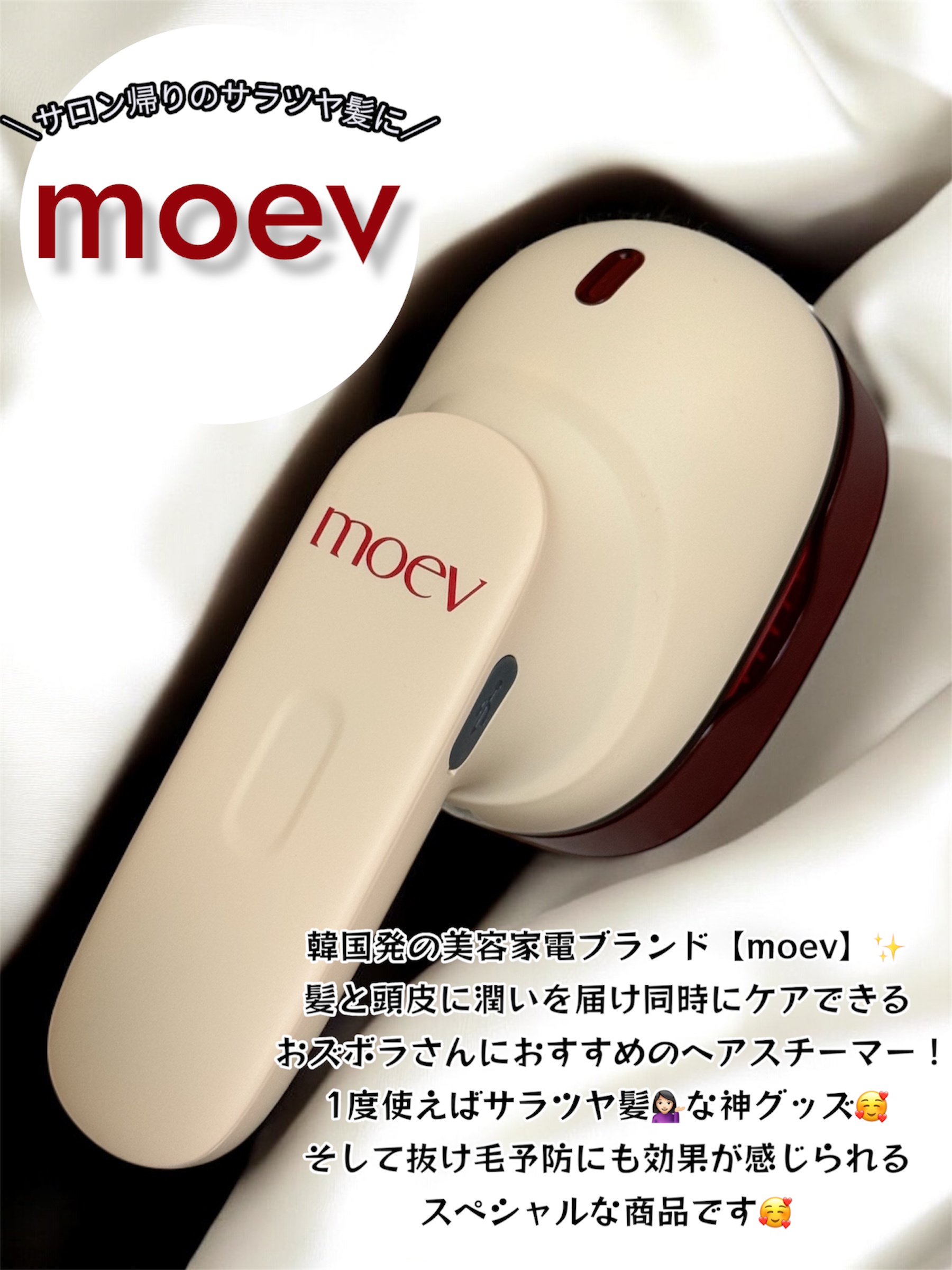 MOEV / ヘアスチーマープロの商品情報｜美容・化粧品情報はアットコスメ