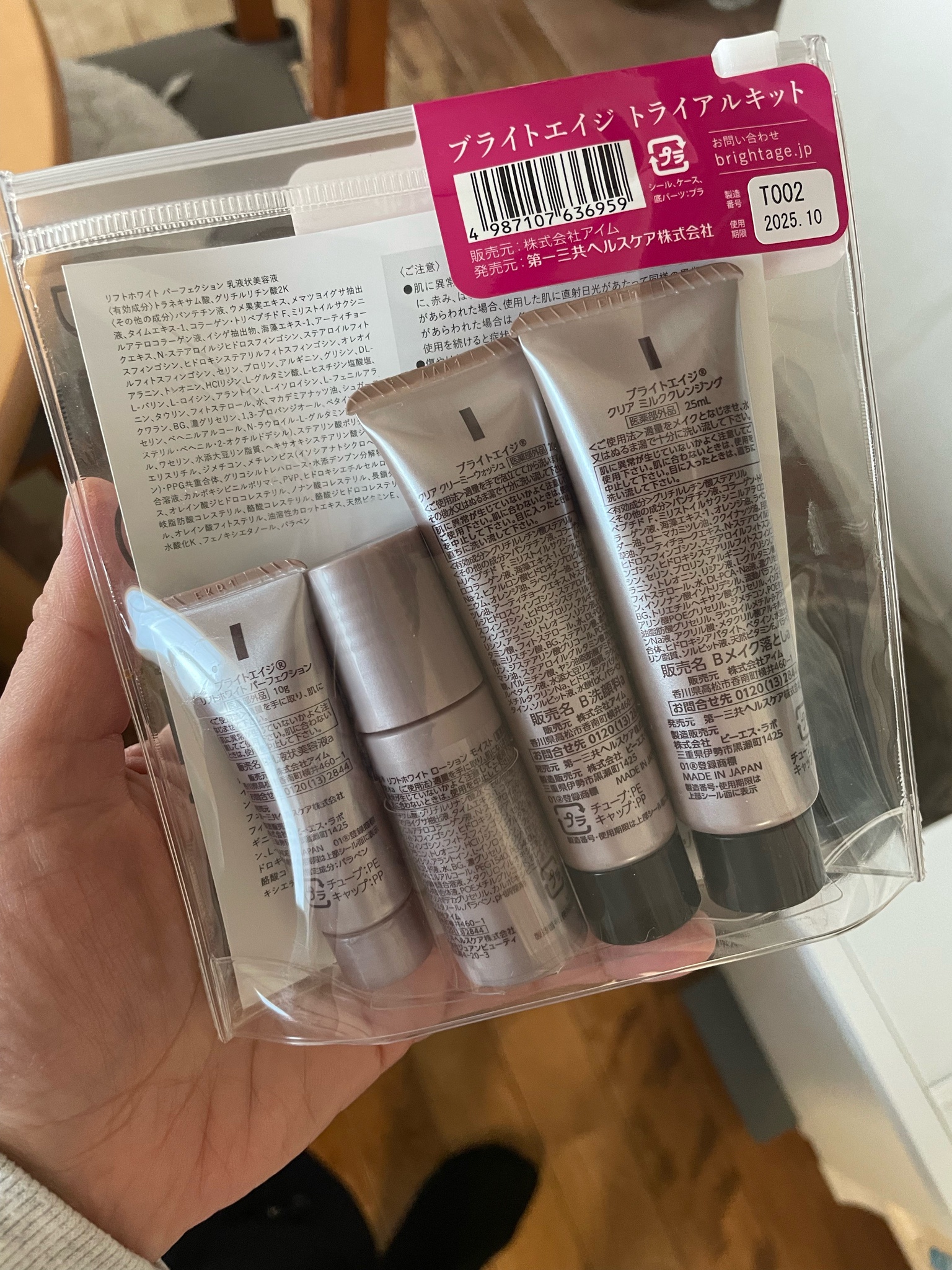 BRIGHTAGE（ブライトエイジ） / トライアルキットの口コミ一覧｜美容