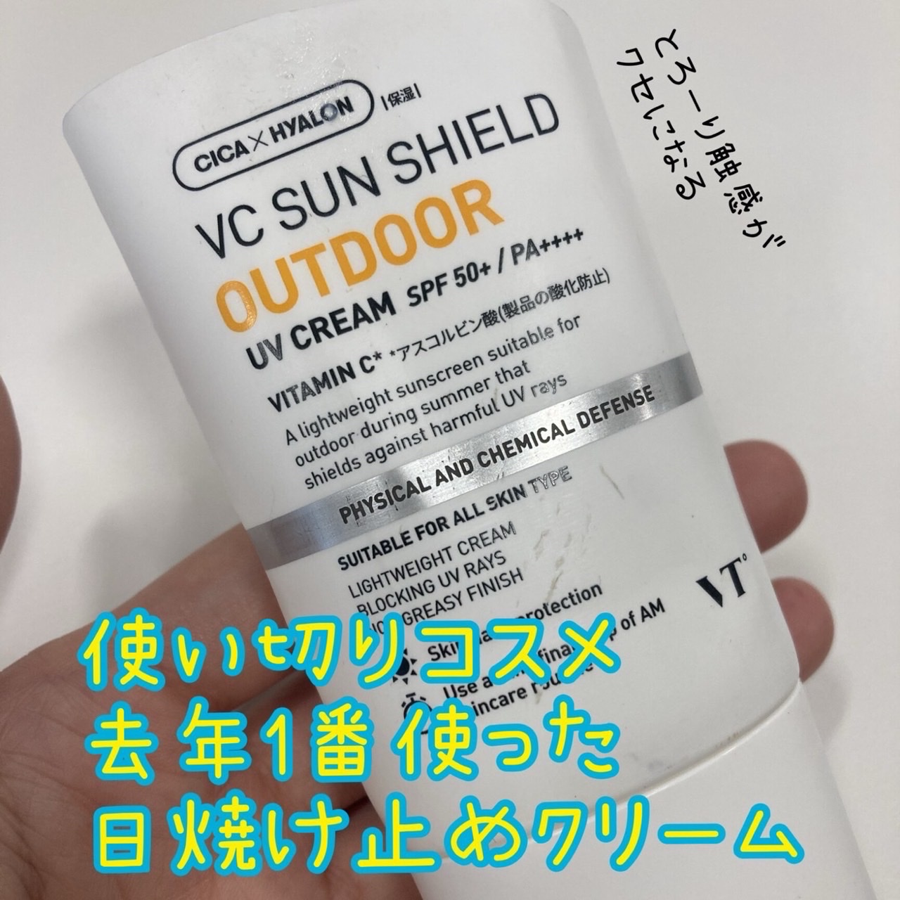 VT(ブイティー) / VCサンシールド アウトドアUVクリームの公式商品情報