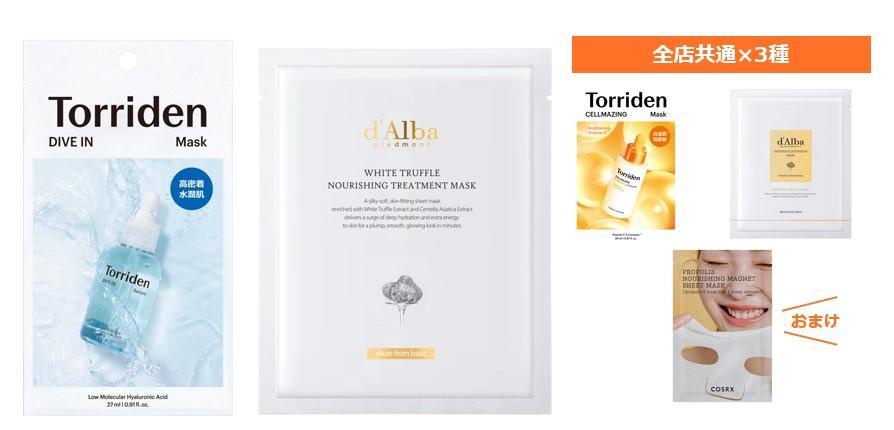 終了しました【@cosme SPECIAL WEEK 2025】各店オリジナルシートマスク