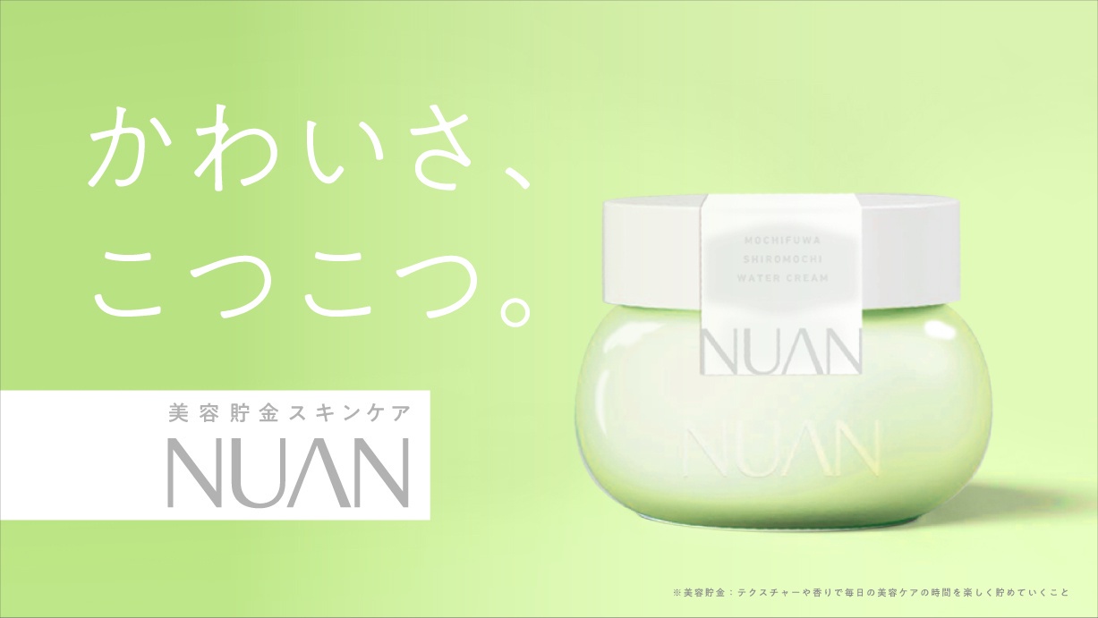cosme TOKYO先行発売】美容貯金スキンケアシリーズ「NUAN(ニュアン