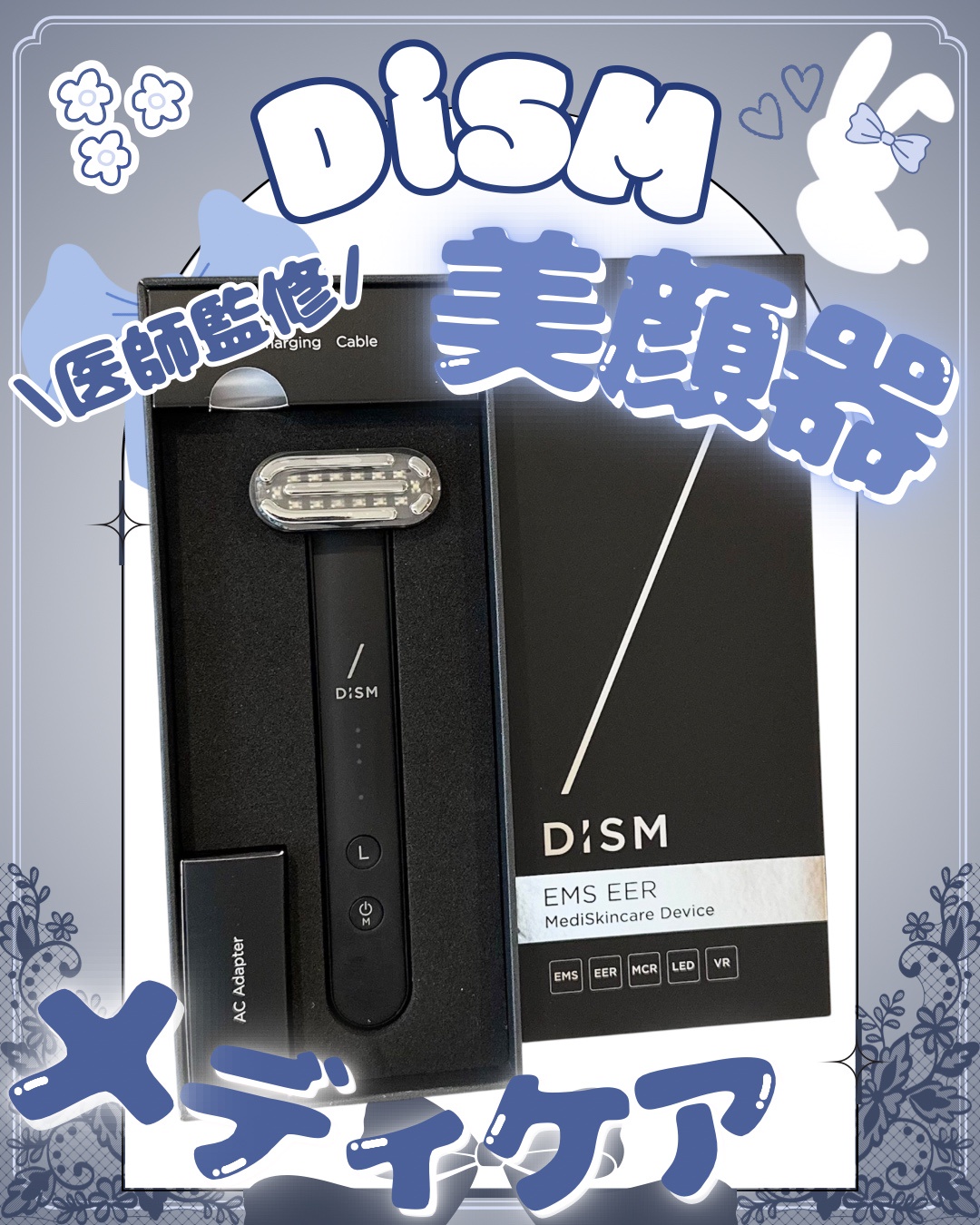 新品未開封 DISM EMS EER メディスキンケア デバイス ディズム