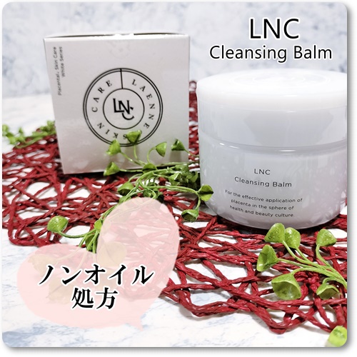LNC / クレンジング・バームの商品情報｜美容・化粧品情報はアット