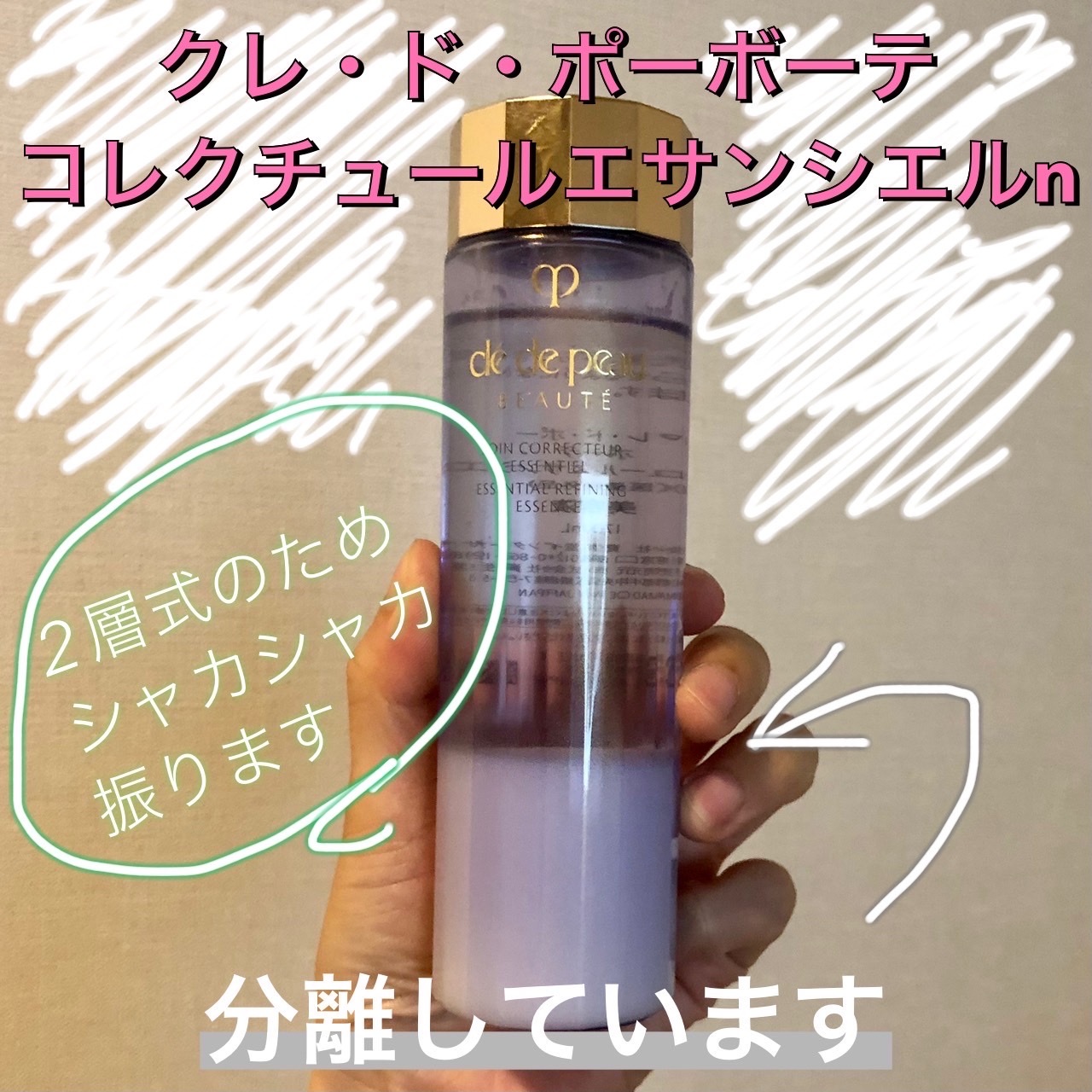 クレ・ド・ポー ボーテ / コレクチュールエサンシエルnの公式商品情報