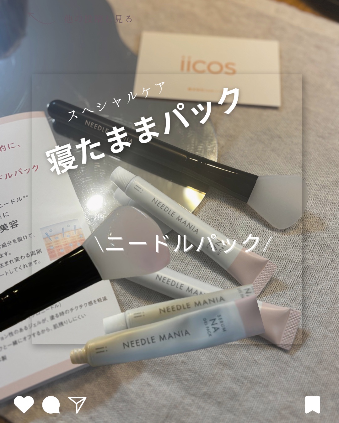 ニードルマニア / ニードルマニア ナイアシンアミドジェルパックの公式