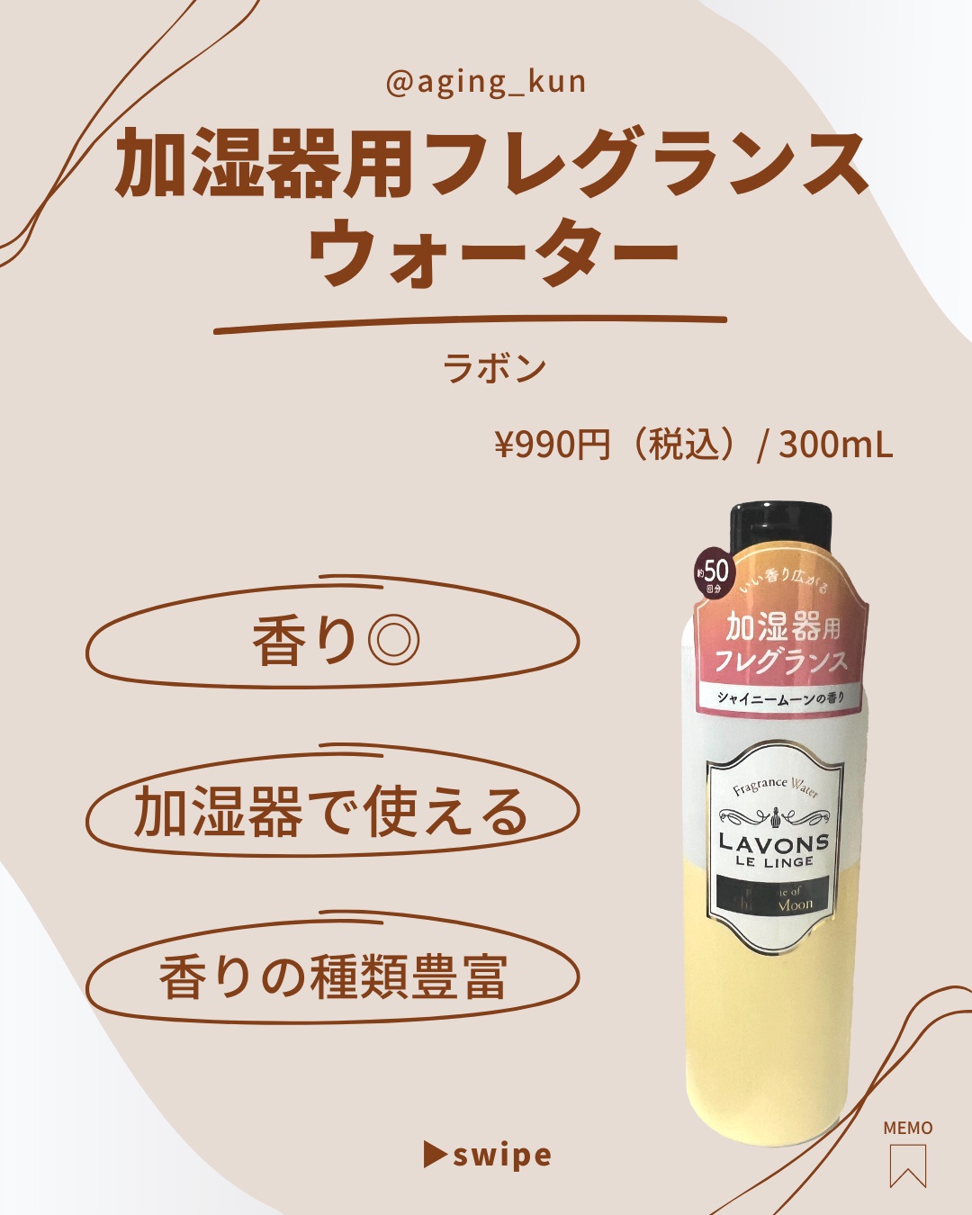 ラボン / 加湿器用フレグランスウォーターの公式商品情報｜美容