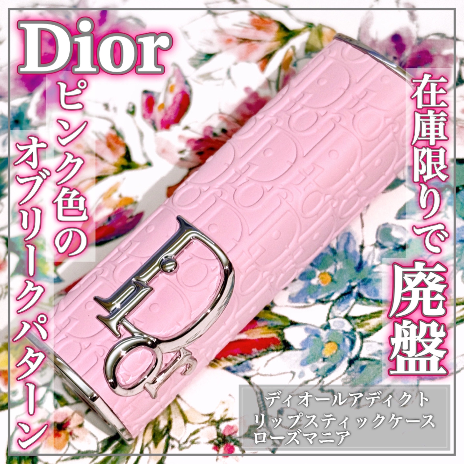 ディオール / ディオール アディクト クチュール リップスティック