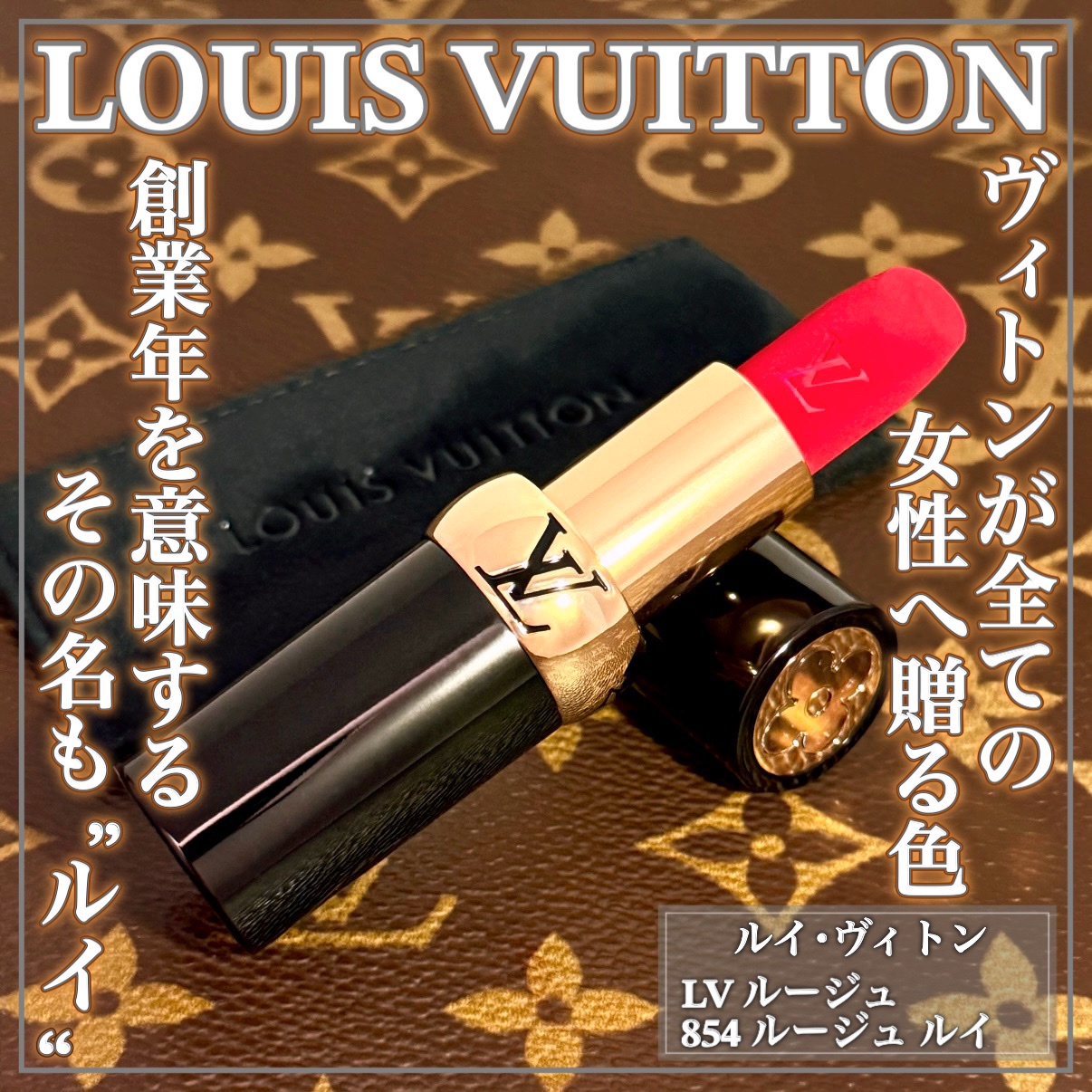 LV ルージュ マット リップスティック ルージュルイ 口紅 コスメ LOUIS