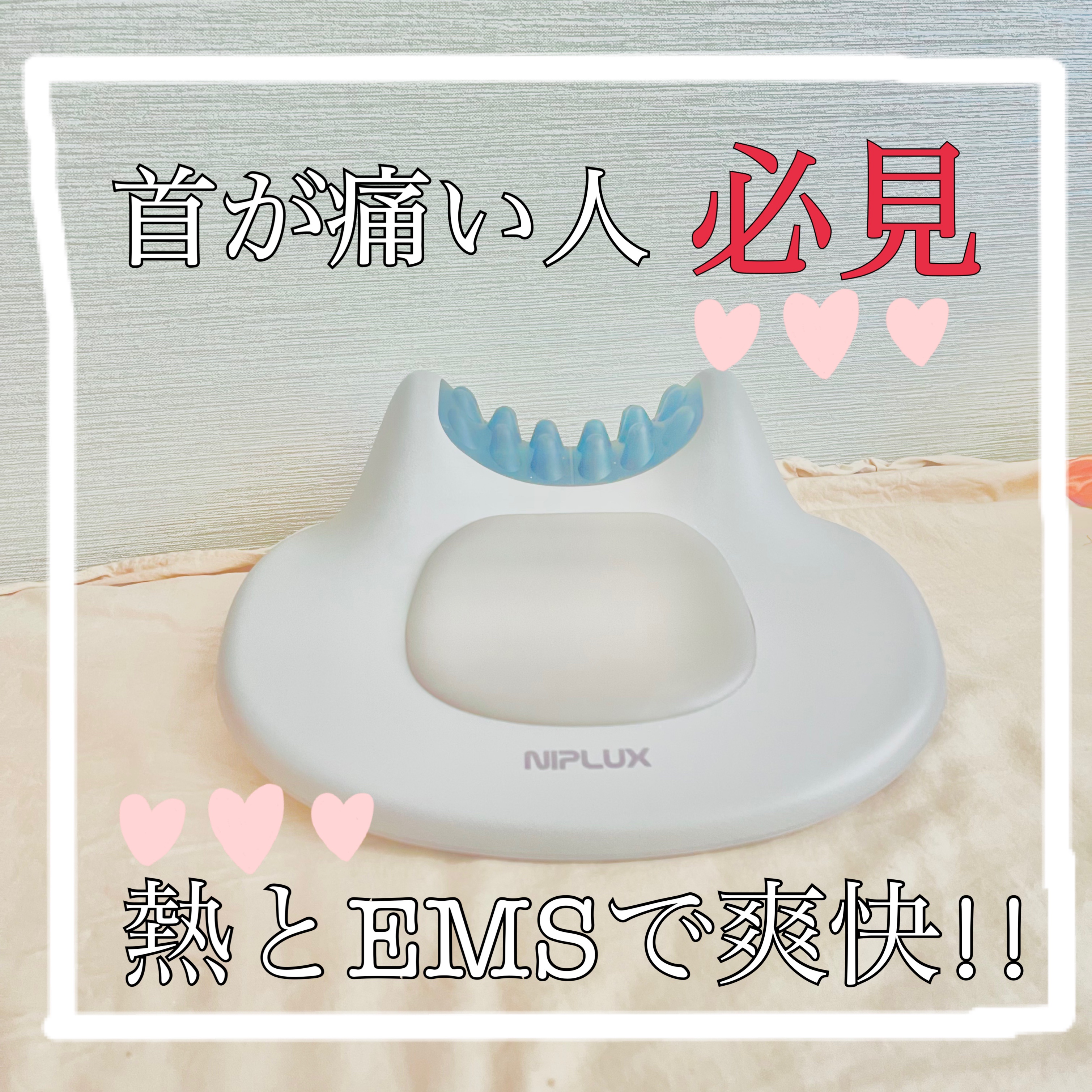 NIPLUX / NECK PREMSの公式商品情報｜美容・化粧品情報はアットコスメ