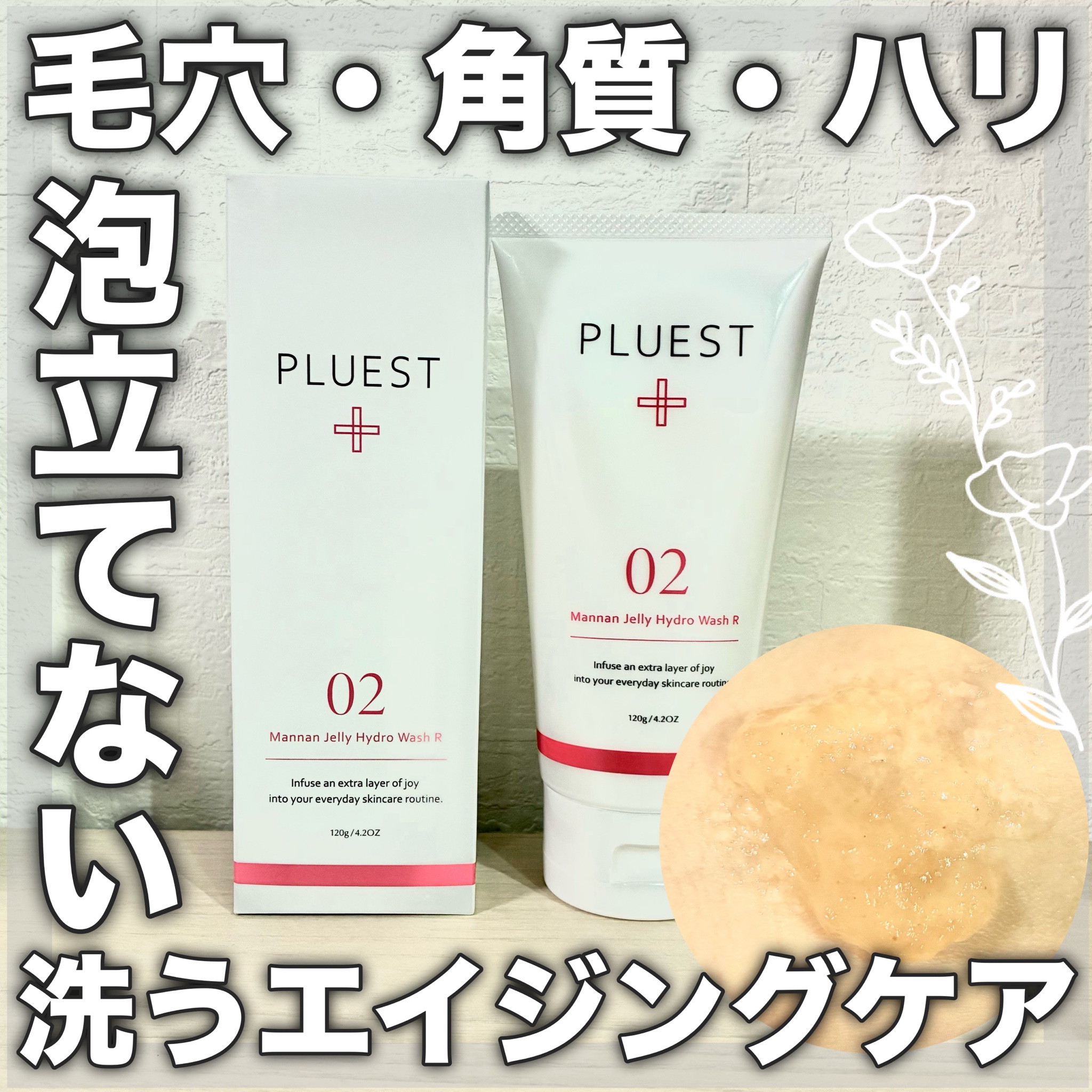 PLUEST(プルエスト) / マンナンジェリーハイドロウォッシュ R 120gの