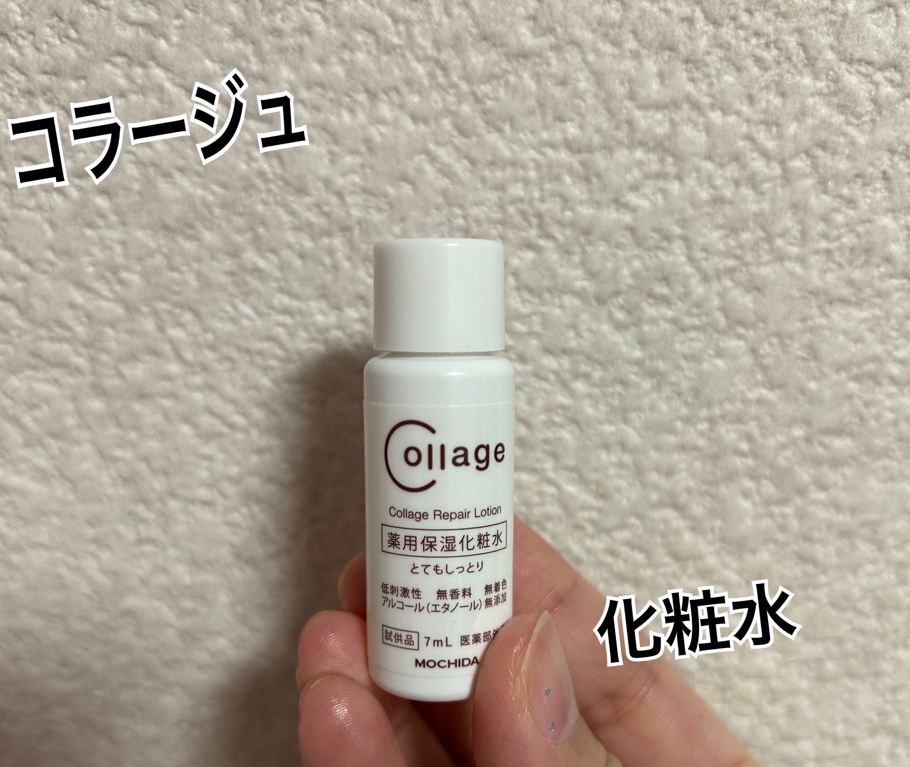 コラージュ / リペア薬用保湿化粧水 とてもしっとりの公式商品情報