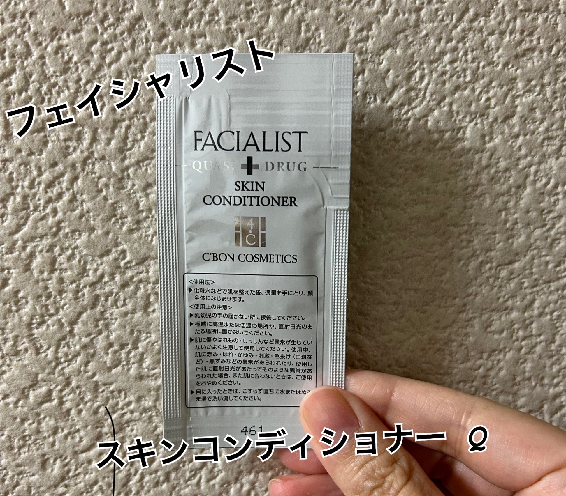 シーボン / フェイシャリスト スキンコンディショナーQの公式商品情報