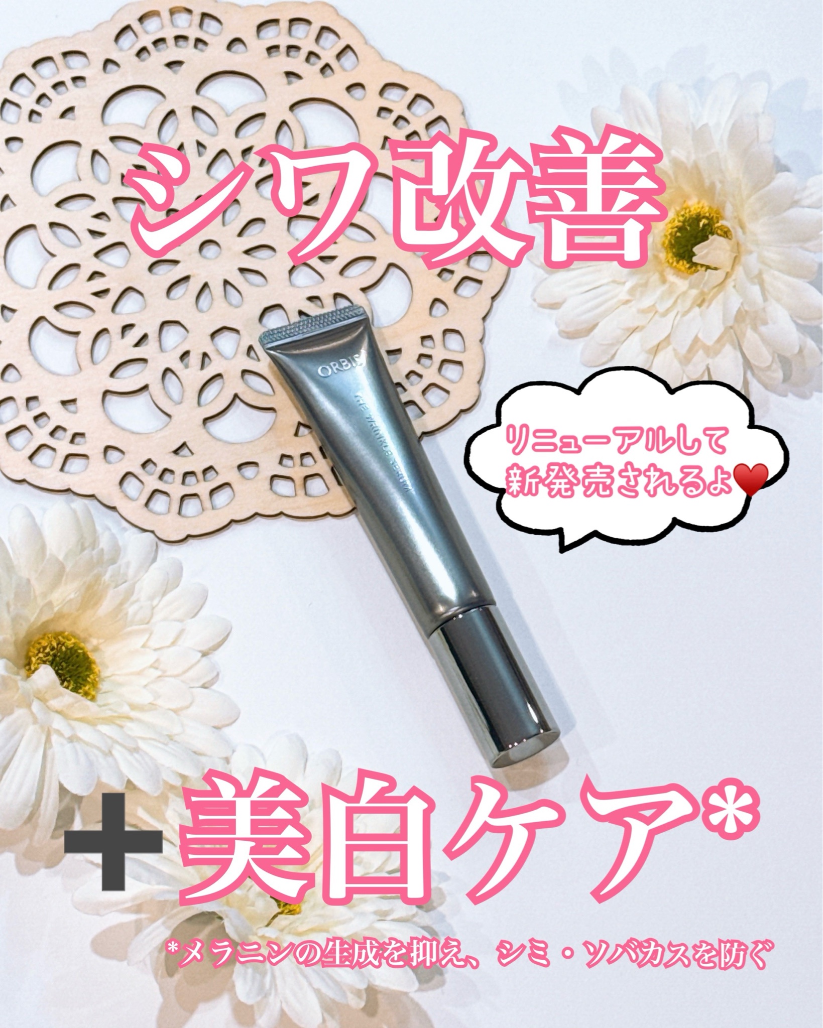 オルビス / オルビス リンクルブライトセラム 通常サイズの公式商品