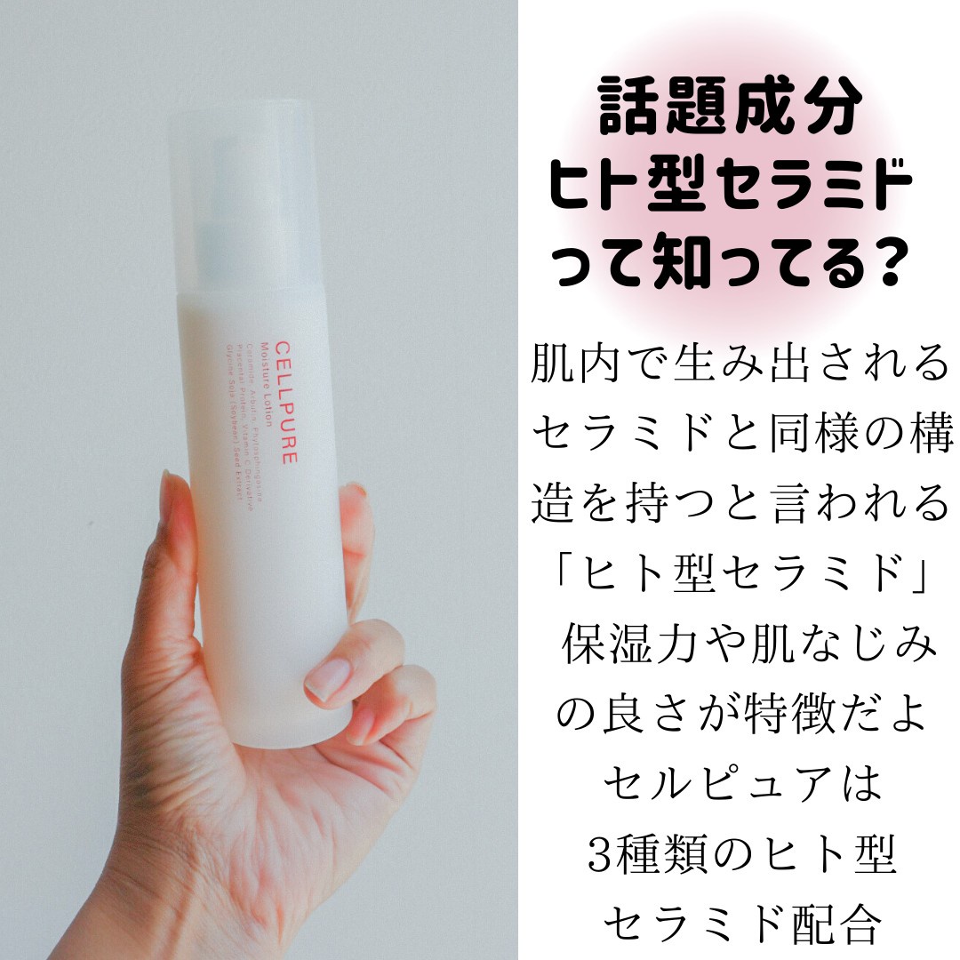 セルピュア / モイスチャーローションの公式商品情報｜美容・化粧品