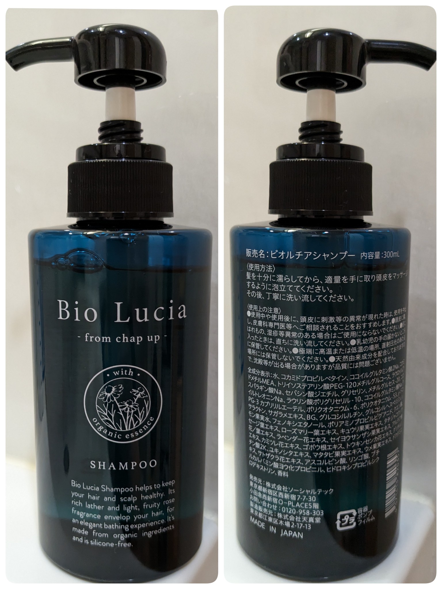 新品未使用】Bio Lucia シャンプー＆トリートメントセット ビオルチア