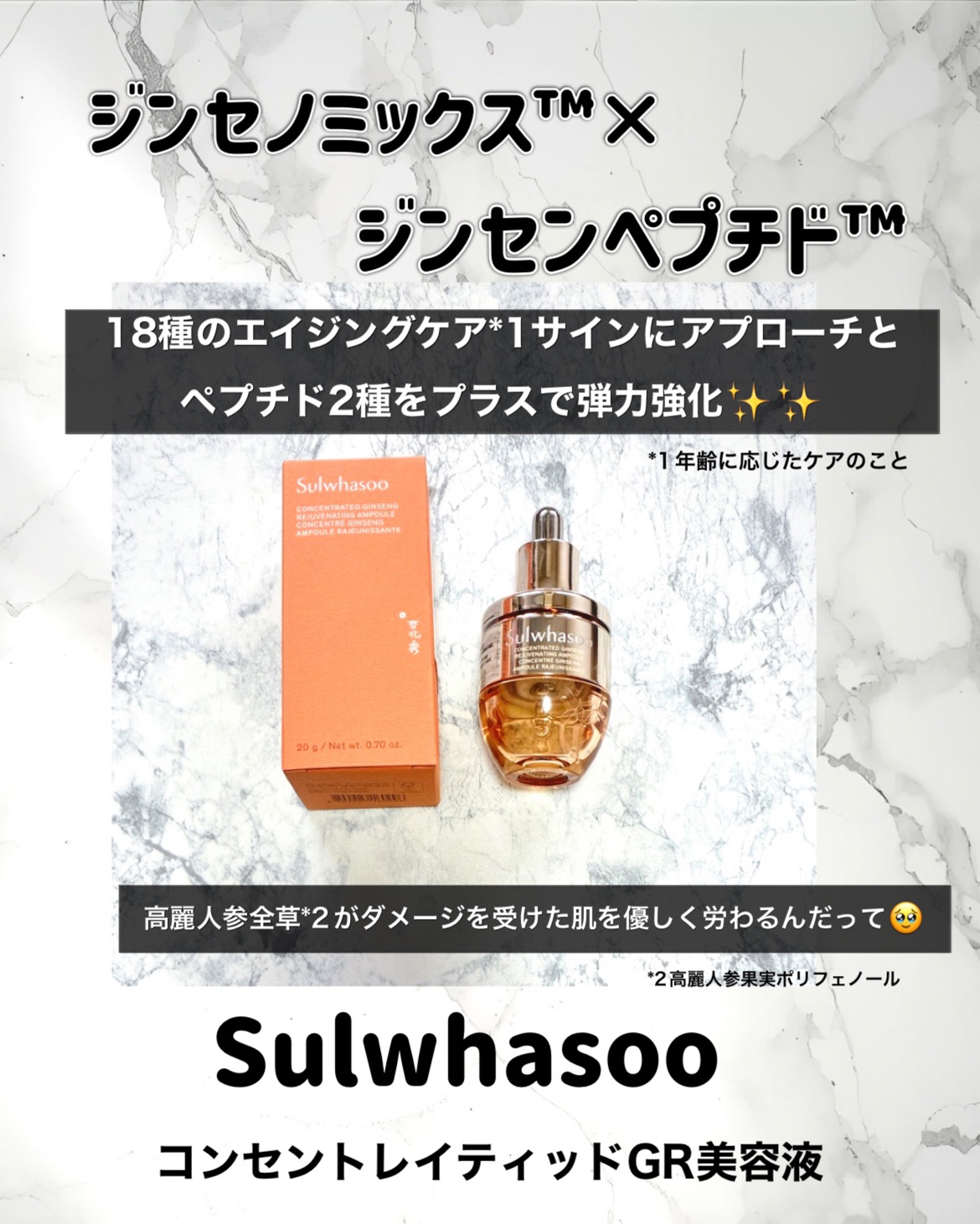 Sulwhasoo(雪花秀, ソルファス) / 滋陰生(ジャウムセン)アンプルの公式