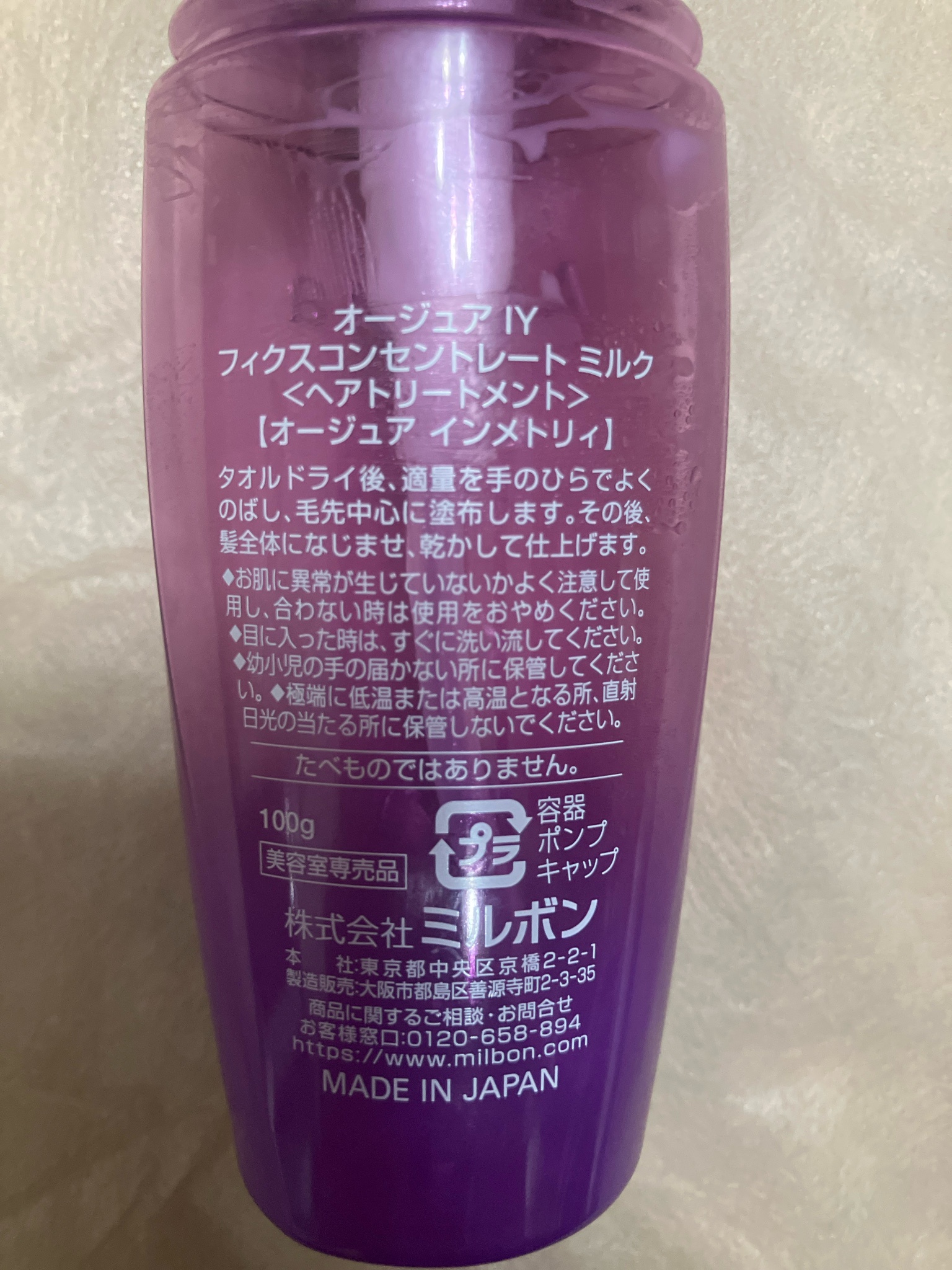 オージュア / インメトリィ フィクスコンセントレート ミルクの公式