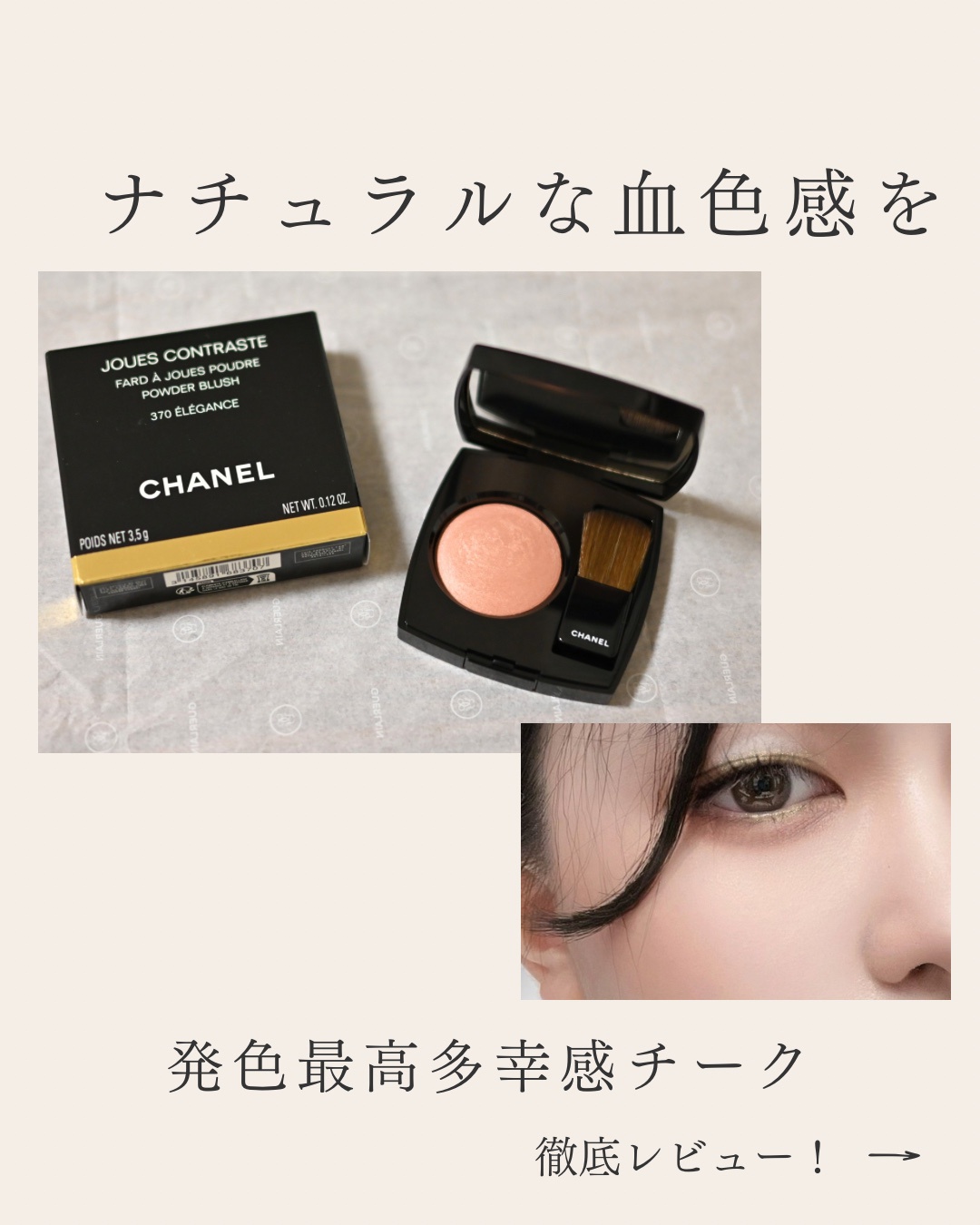 シャネル / ジュ コントゥラスト 370 エレガンスの公式商品情報｜美容