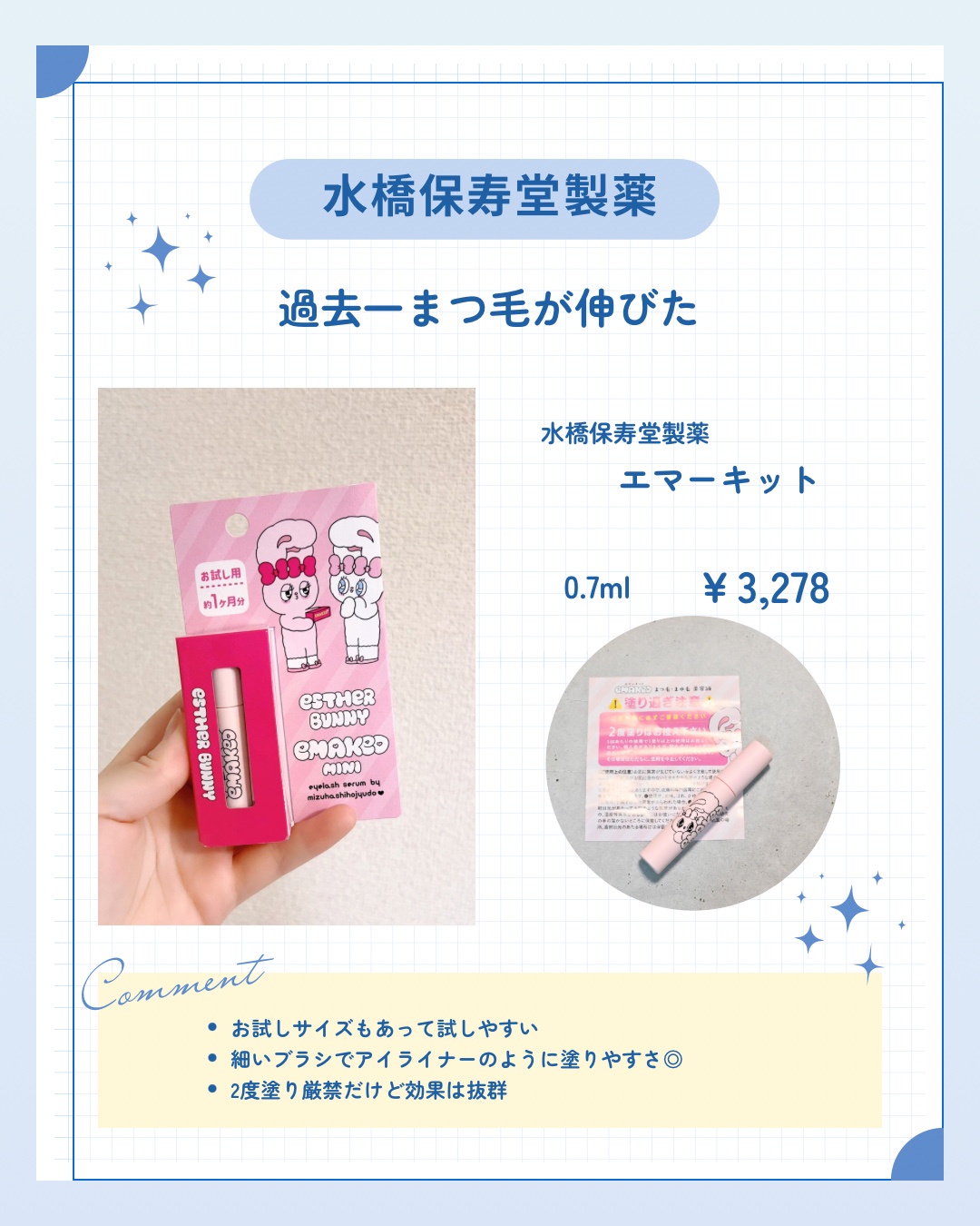 水橋保寿堂製薬 / EMAKED 0.7ml(限定パッケージ)の公式商品情報｜美容