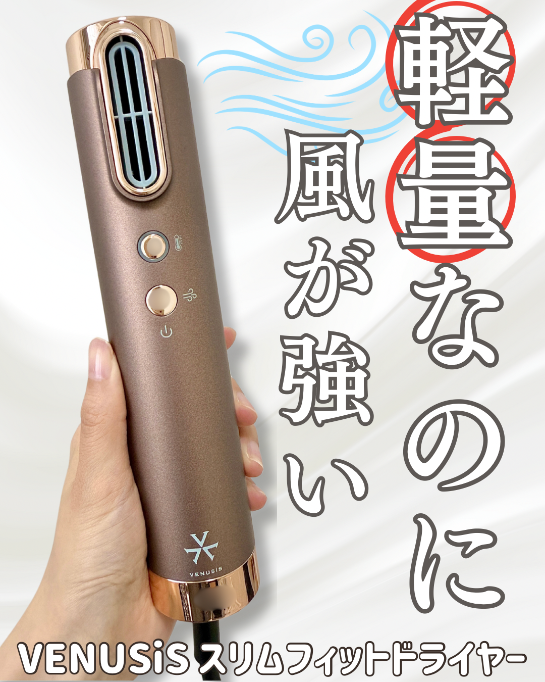 VENUSiS / スリムフィットドライヤー VDS-7000 T・ブラウンの公式商品