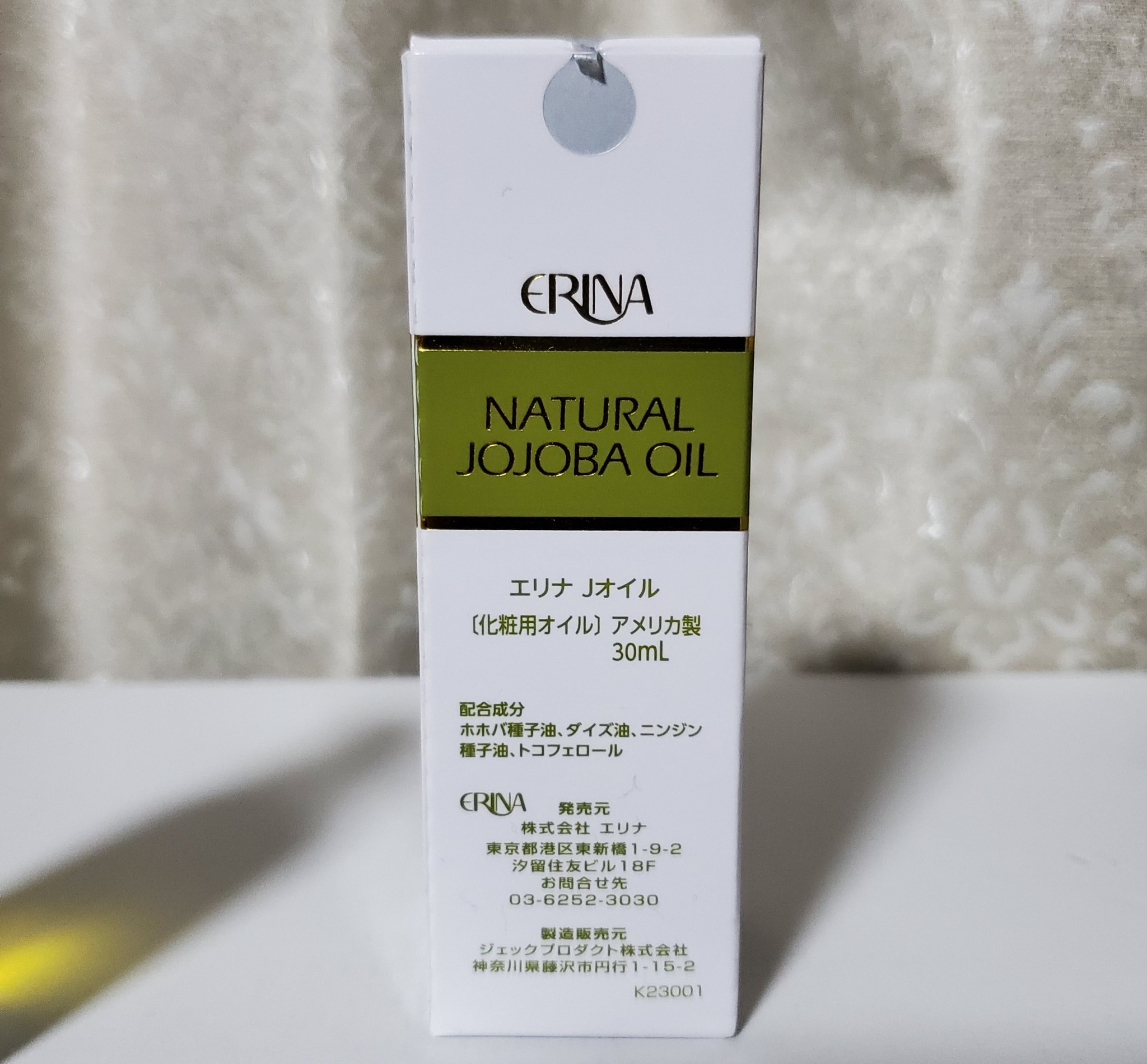 エリナ / アースサイエンス ホホバオイルの商品情報｜美容・化粧品情報