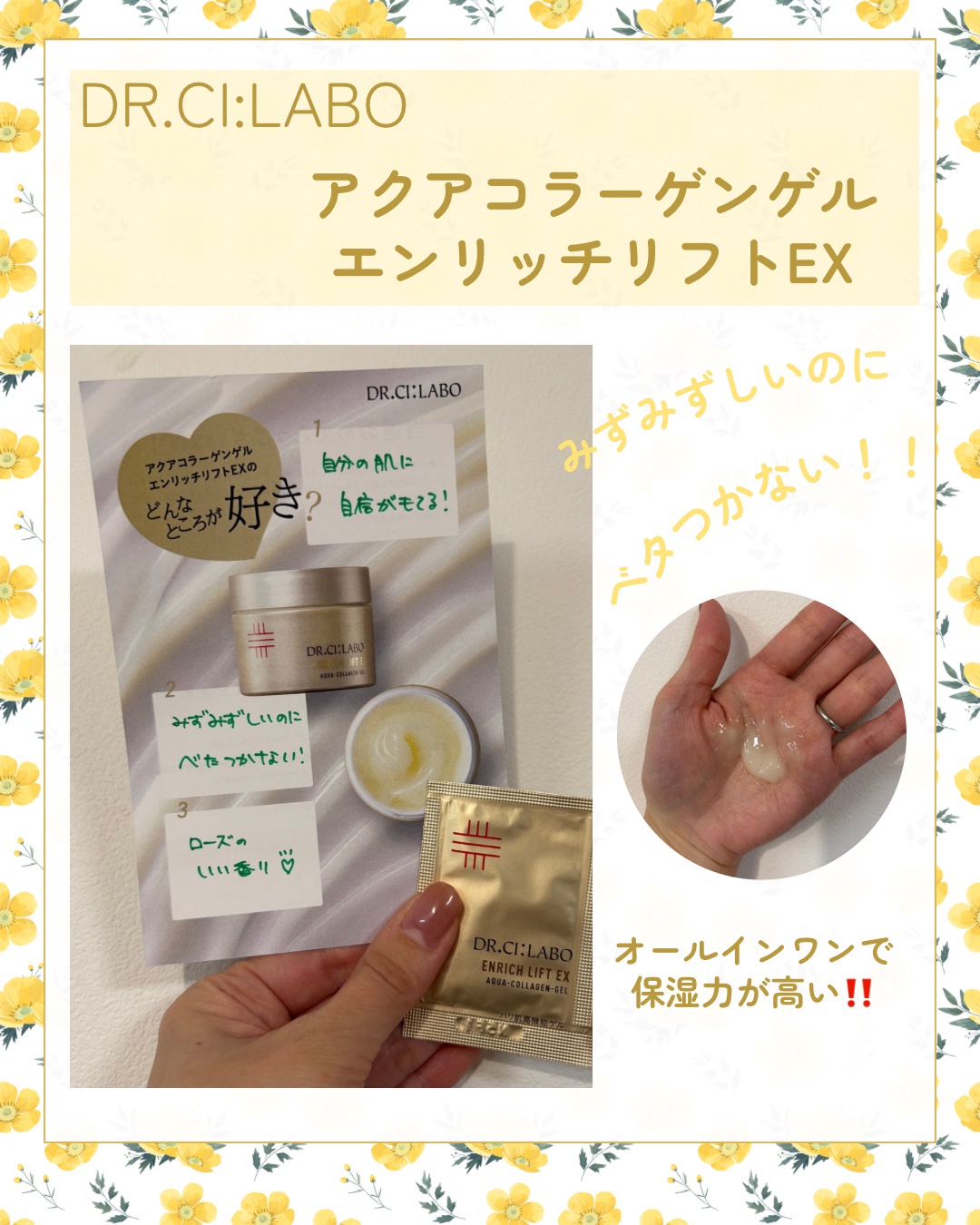 ドクターシーラボ / アクアコラーゲンゲル エンリッチリフトEX