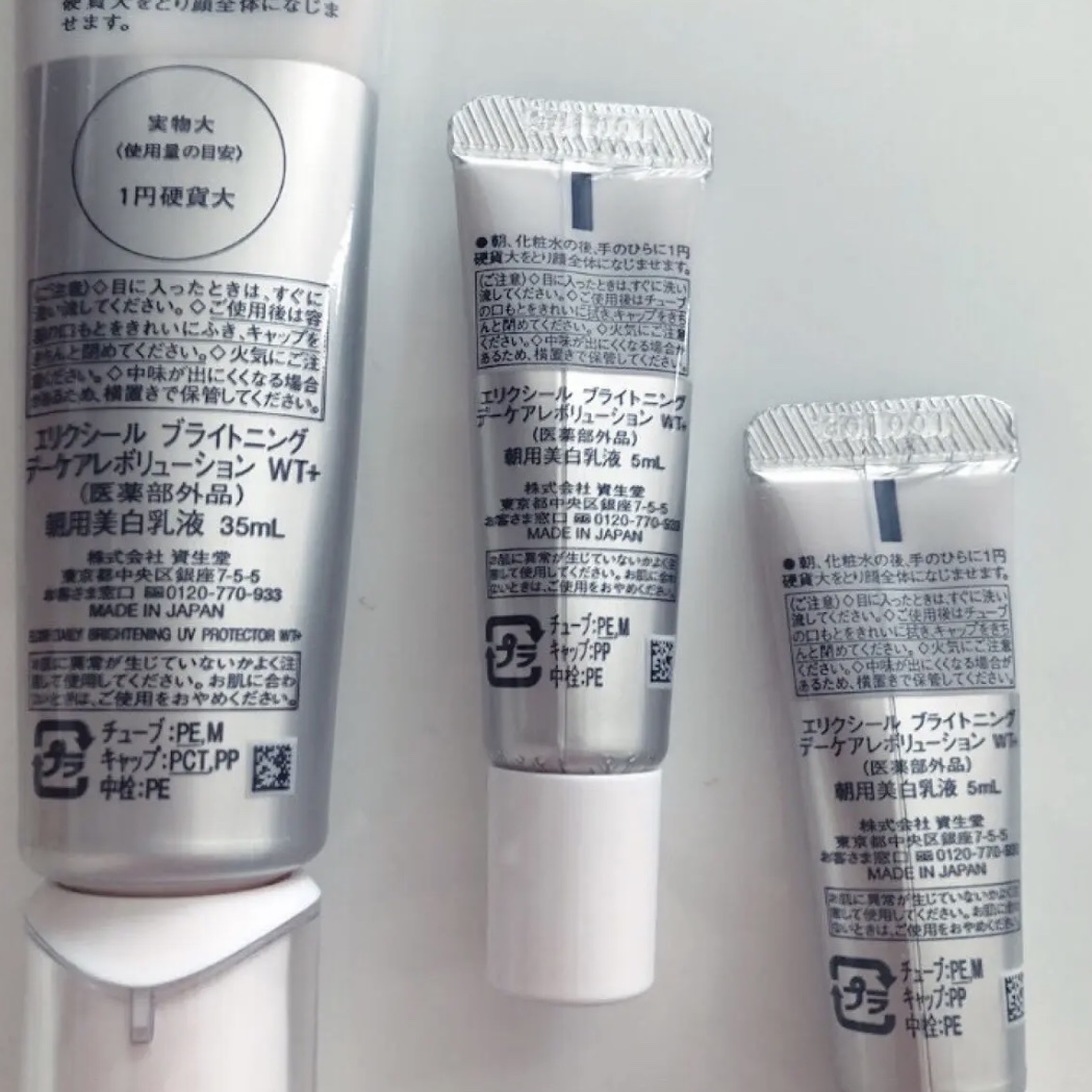 エリクシール / エリクシール ブライトニング デーケア