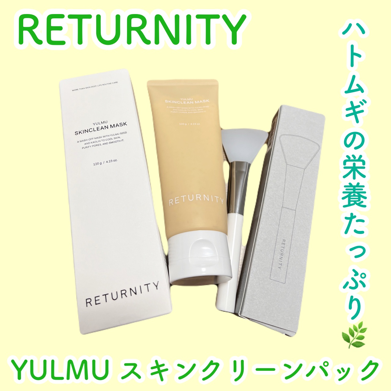 RETURNITY スキンクリーンマスク 120g5本 新品未開封 楽天市場