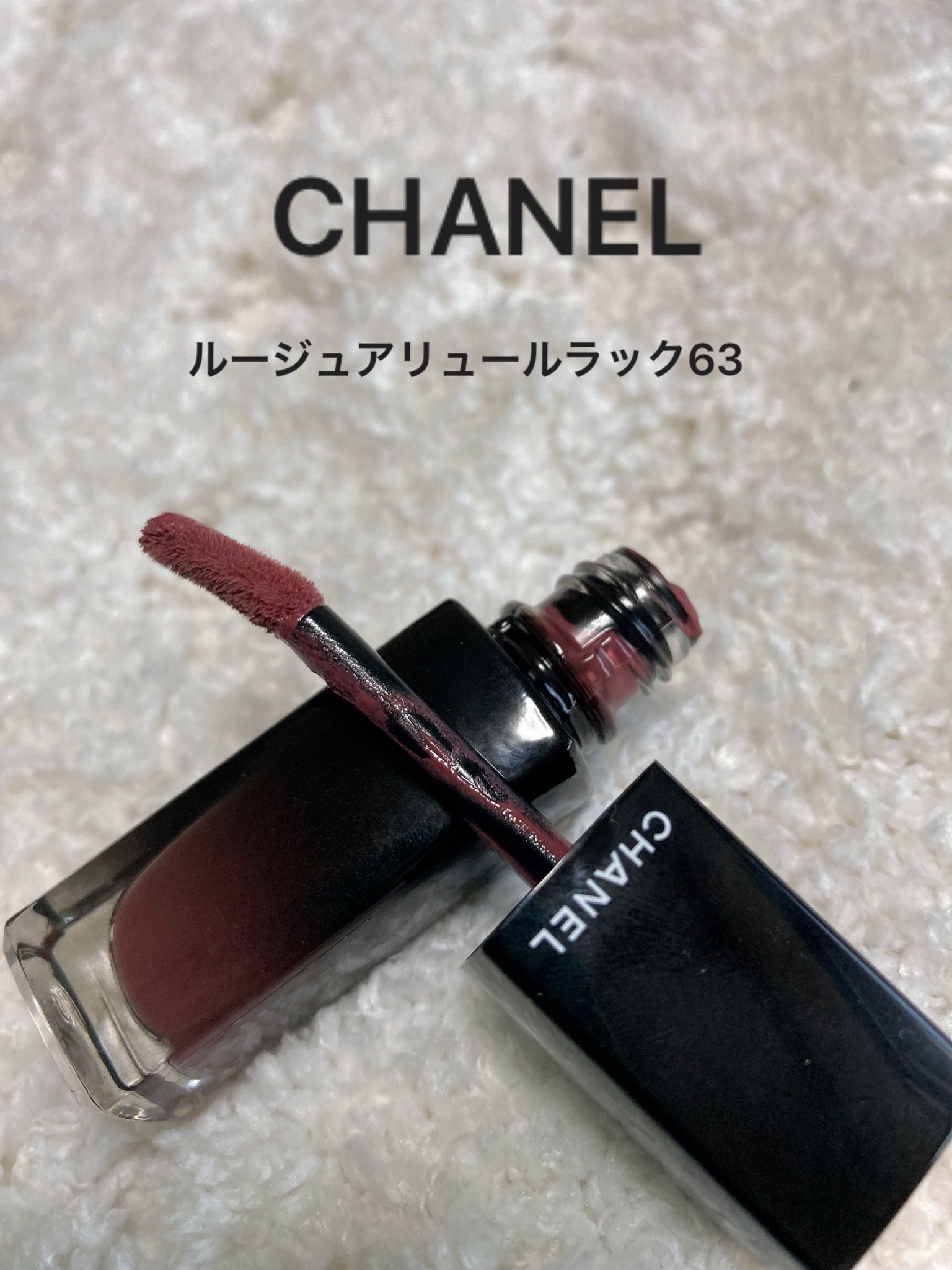 シャネル / ルージュ アリュール ラック 63 アルティメットの口コミ