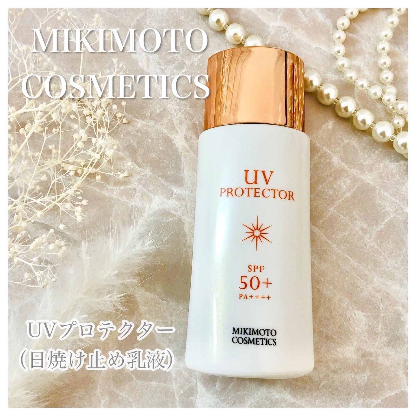 ミキモト コスメティックス / UVプロテクターの公式商品情報｜美容