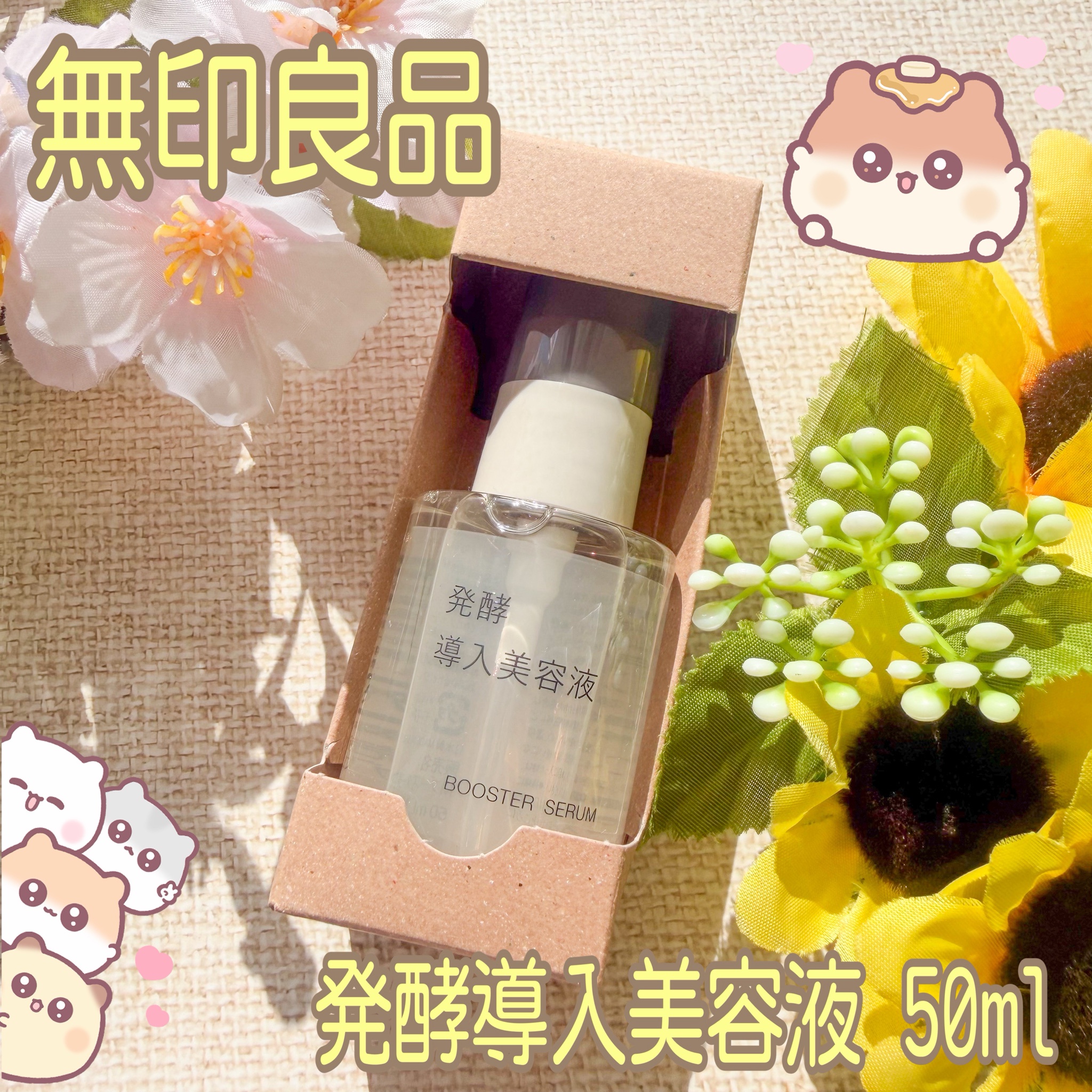 無印良品 / 発酵導入美容液の公式商品情報｜美容・化粧品情報はアット