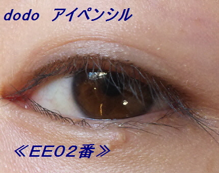 dodo(ドド) / アイパールペンシルの公式商品情報｜美容・化粧品情報は