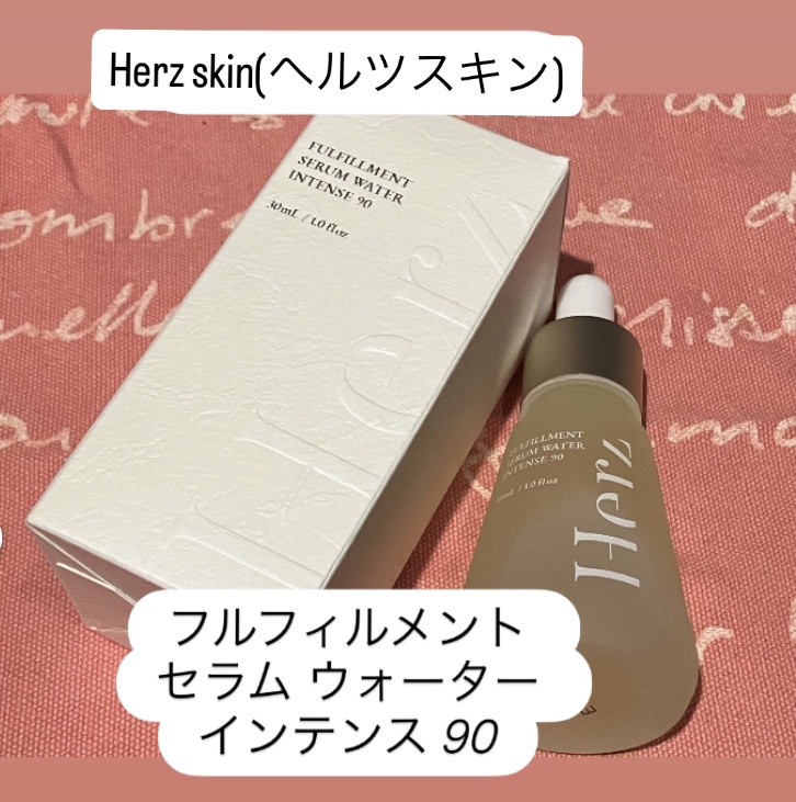 Herz skin / フルフィルメント セラム ウォーター インテンス90 30mLの