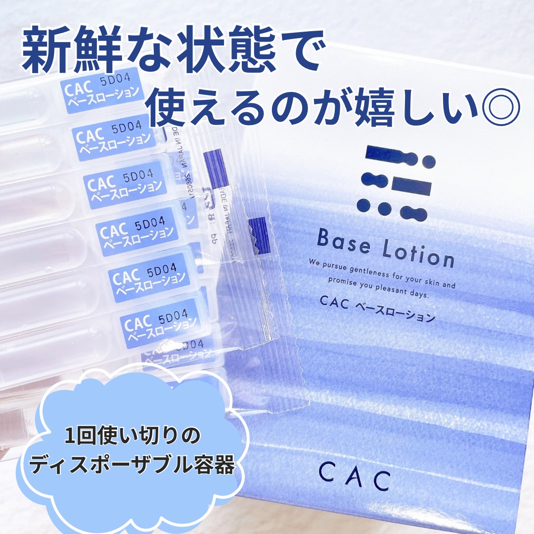 CAC / CAC ベースローションの公式商品情報｜美容・化粧品情報はアット