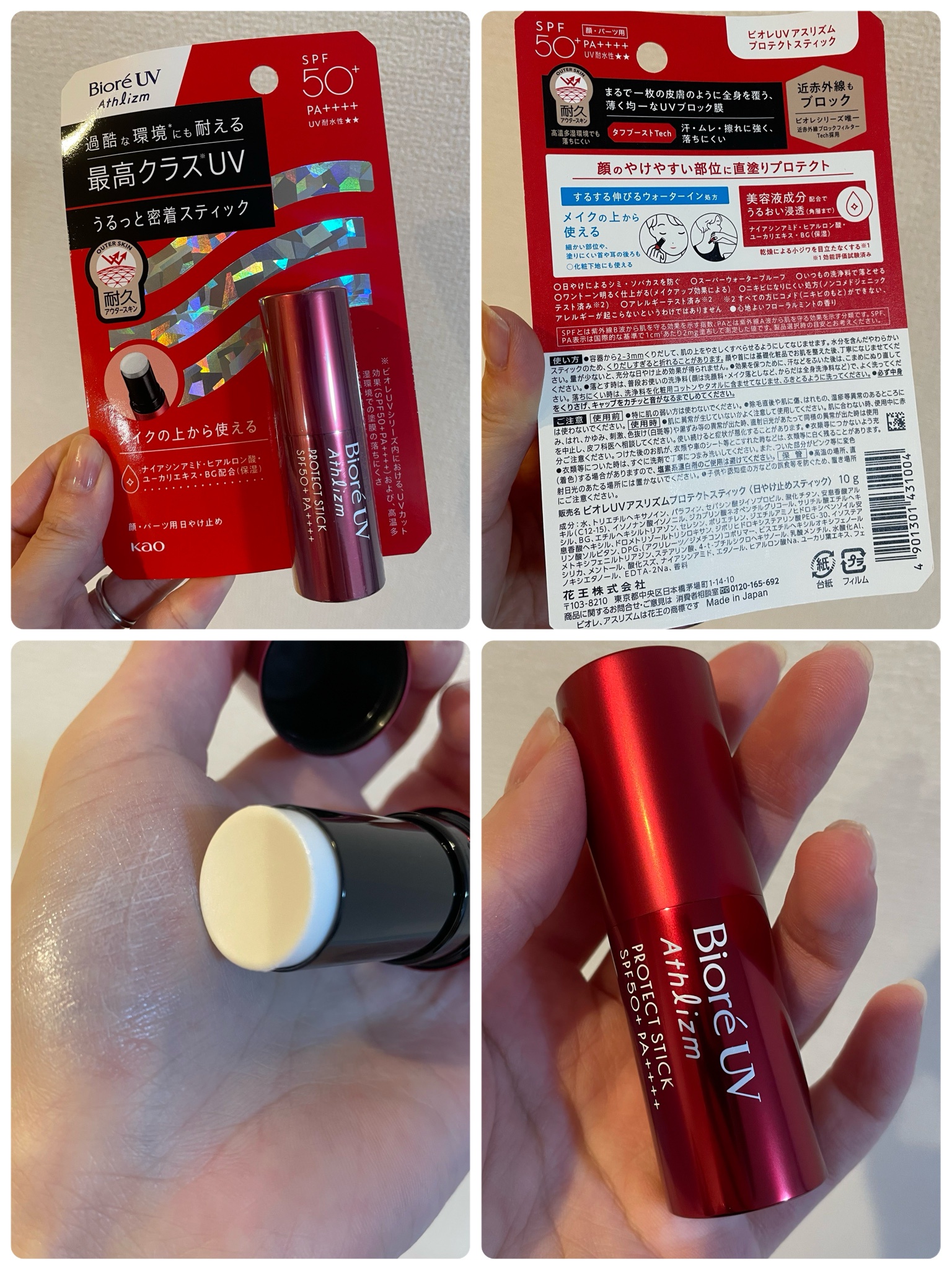 ビオレ / ビオレUV アスリズム プロテクトスティックの公式商品情報