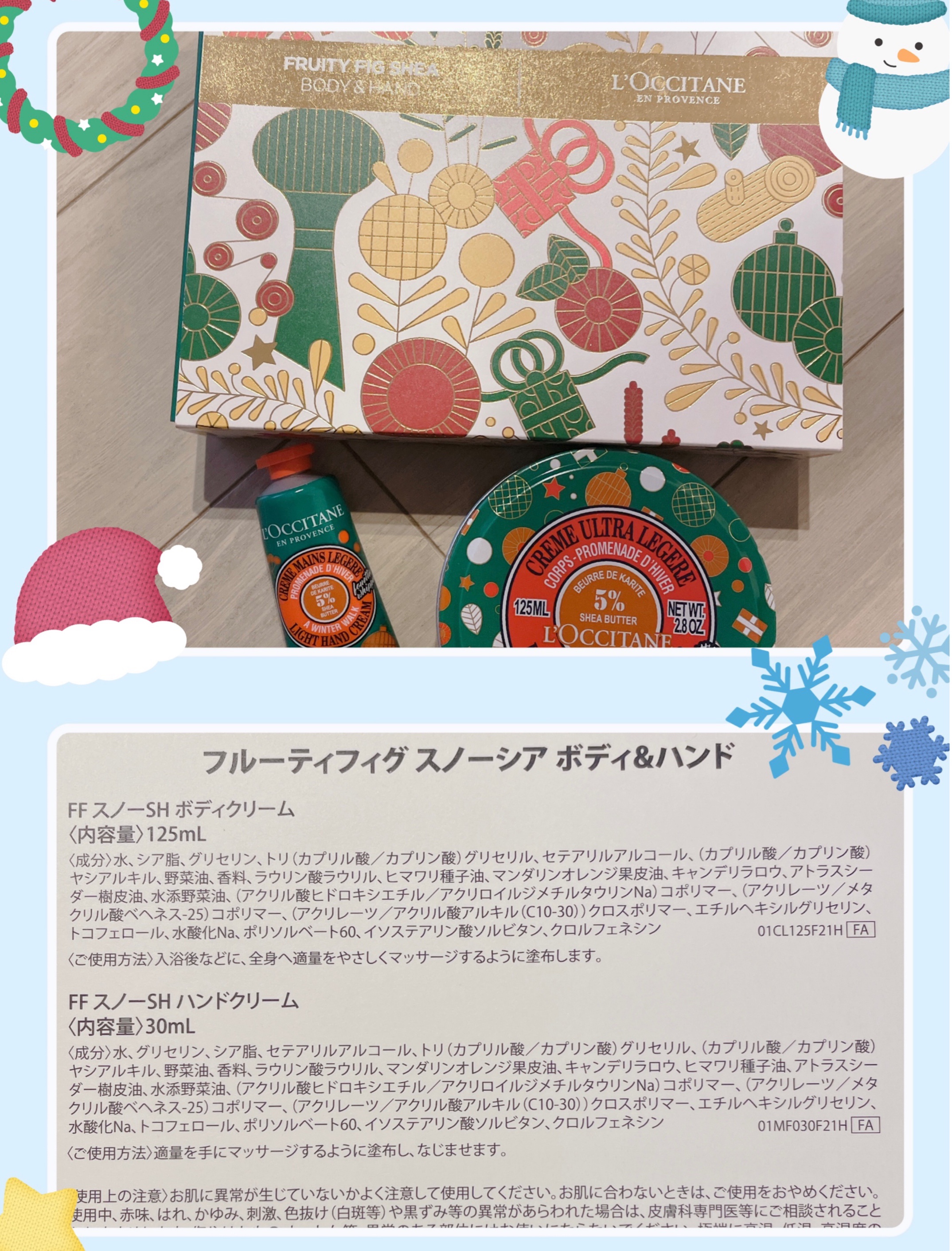ロクシタン / フルーティフィグ スノーシア ボディクリームの公式商品