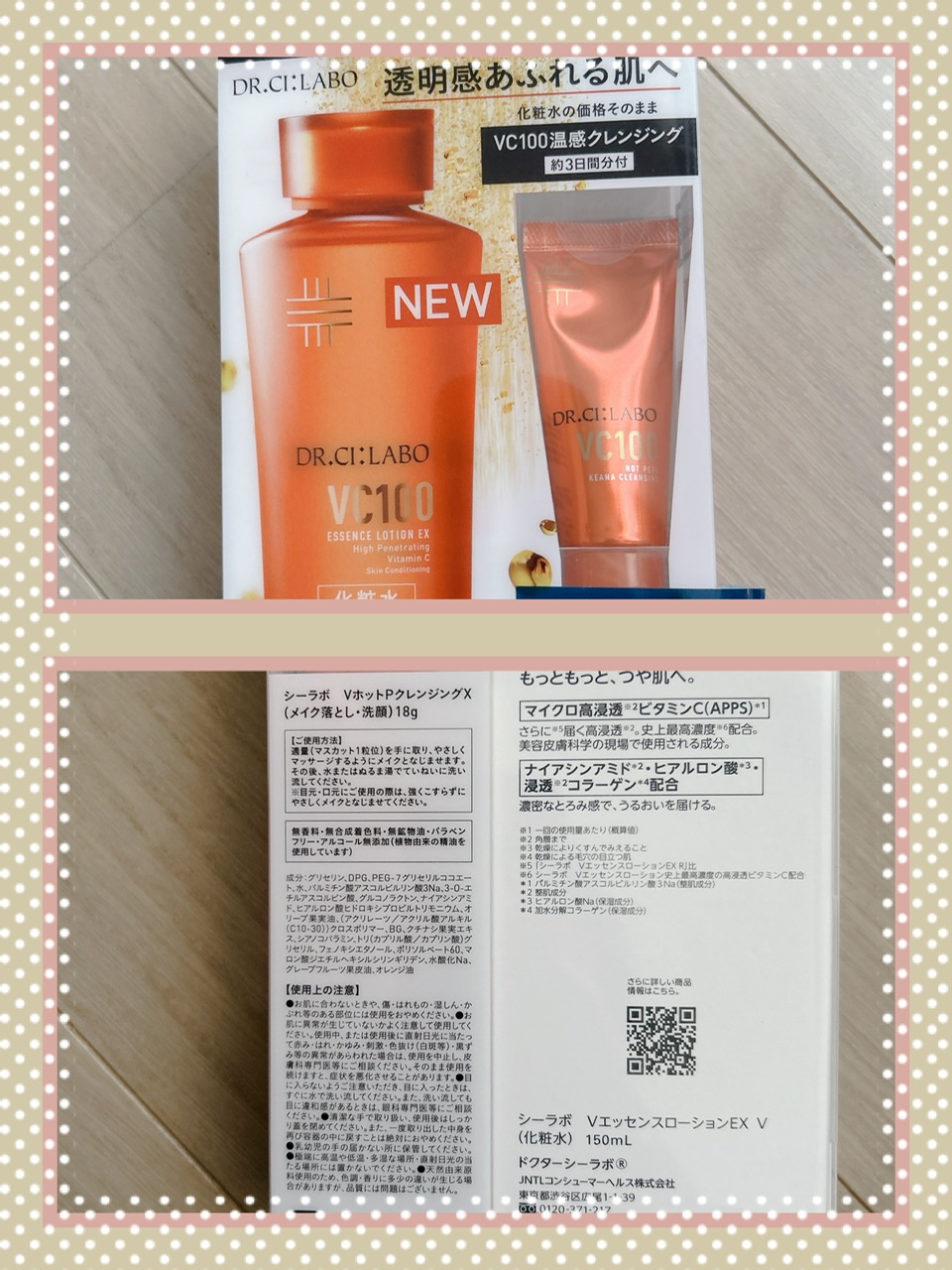 ドクターシーラボ / VC100ホットピールクレンジングゲルEXの公式商品
