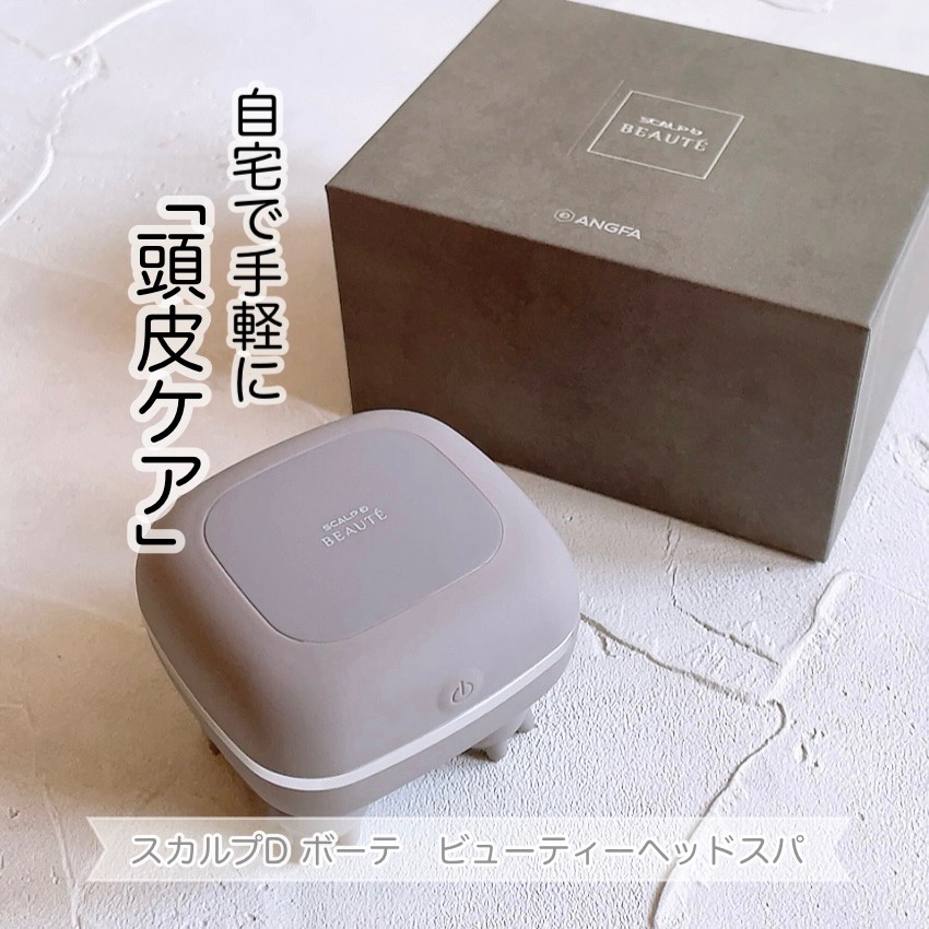 アンファー / スカルプD ボーテ ビューティーヘッドスパの口コミ一覧